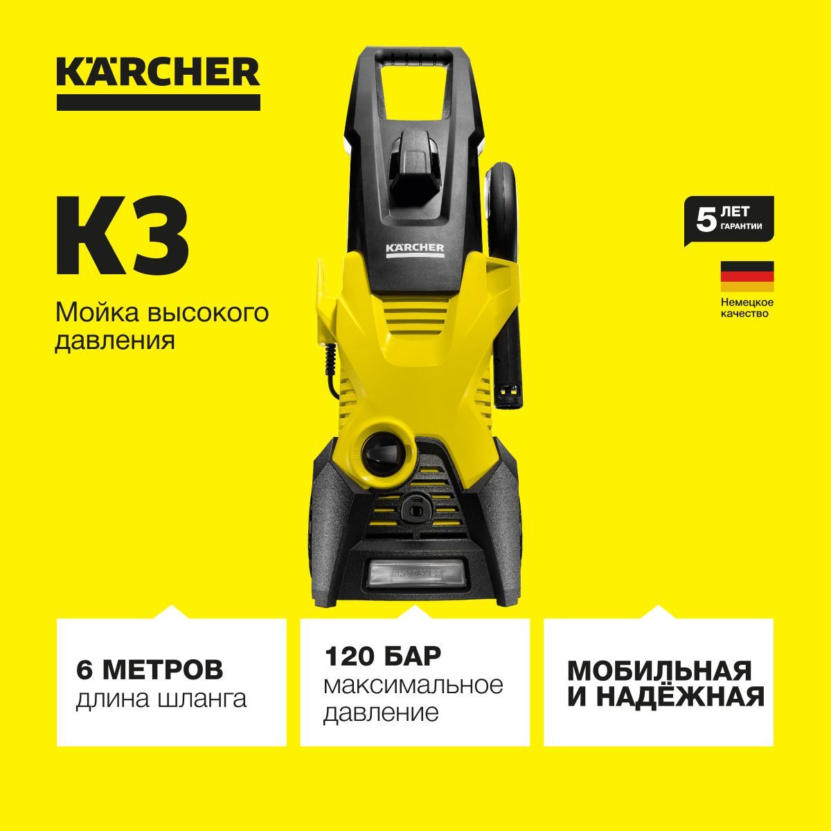 Мойка высокого давления Karcher K 3 1.601-888.0 для автомобилей, шланг  длиной 6 м, грязевая фреза, струйная трубка Vario Power, разъем Quick  Connect, желтый/черный - купить в интернет-магазине OZON с доставкой по  России (1173460073)