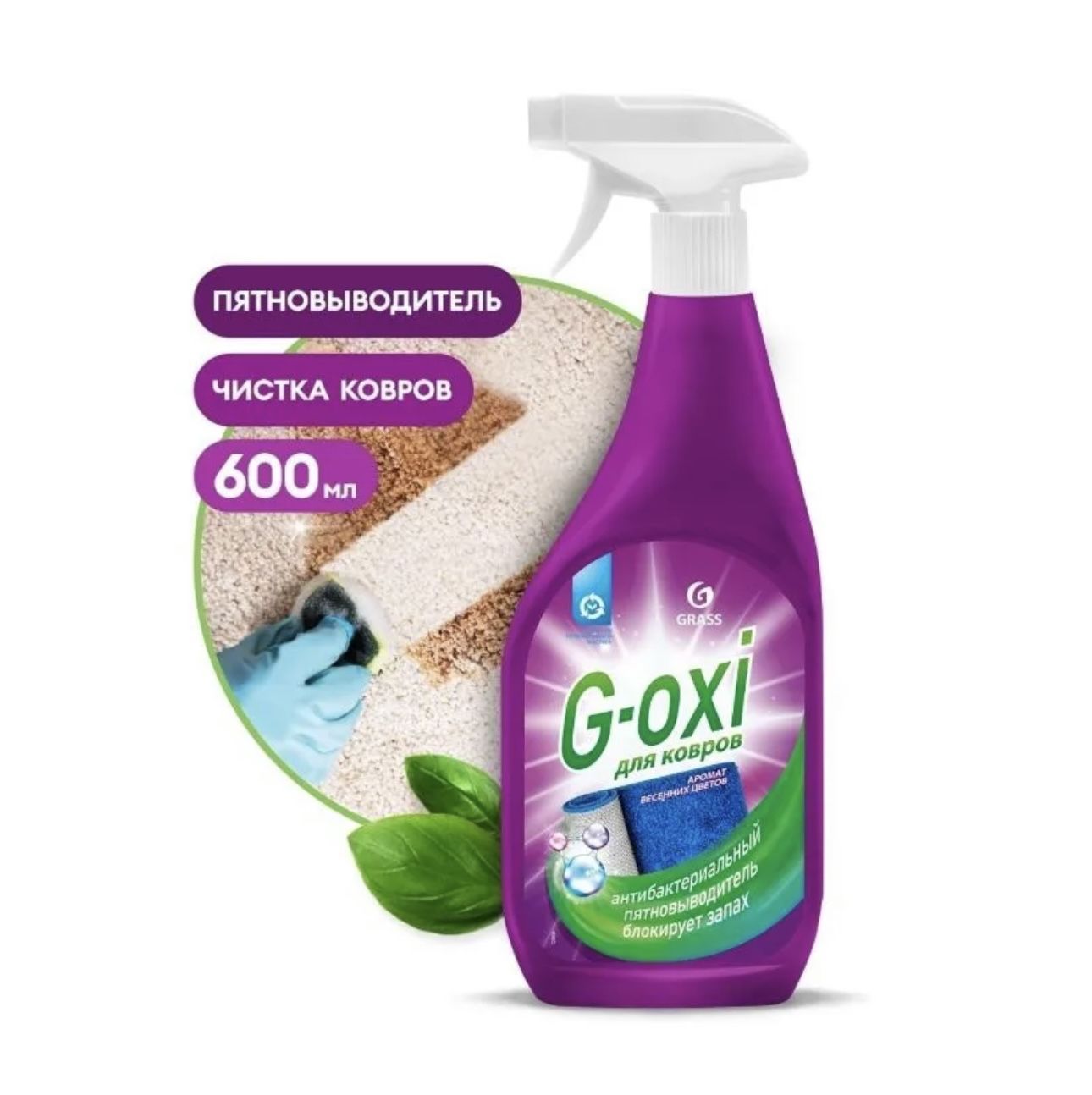 Средство для чистки ковровых покрытий grass g-Oxi grass