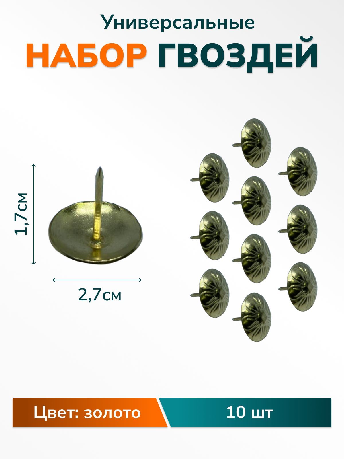 PANDA BAR Гвозди 27 x 17 мм 10 шт 0.03 кг