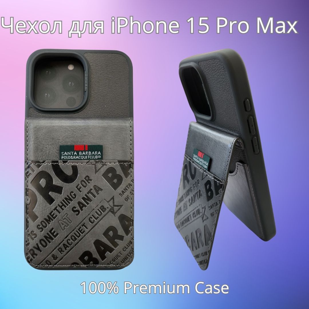 Чехол Premium для iPhone 15 Pro Max с кардхолдером подставкой - купить с  доставкой по выгодным ценам в интернет-магазине OZON (1214598762)