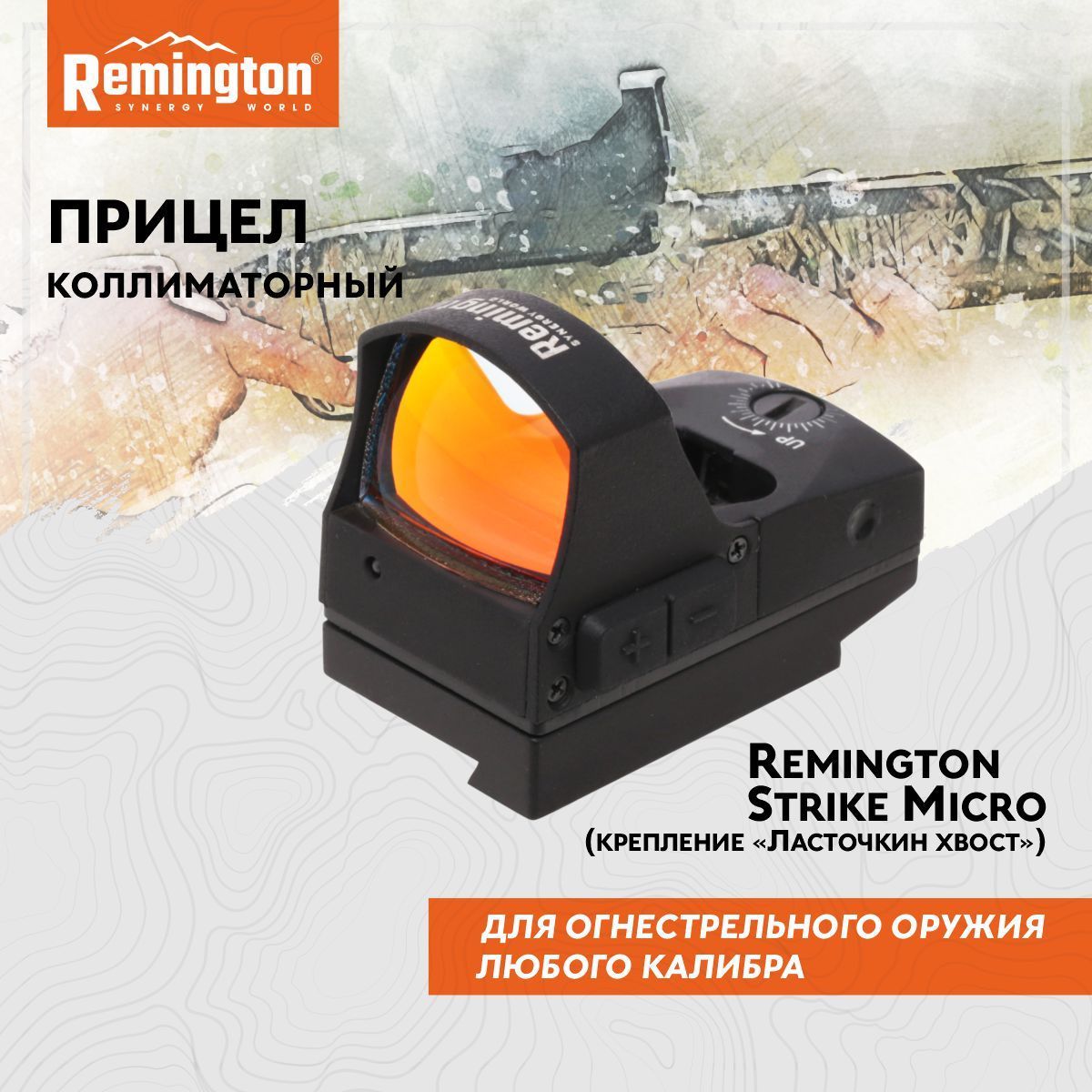 Прицел коллиматорный Remington Strike Micro крепление ласточкин хвост  RRDD-016 - купить с доставкой по выгодным ценам в интернет-магазине OZON  (986950589)