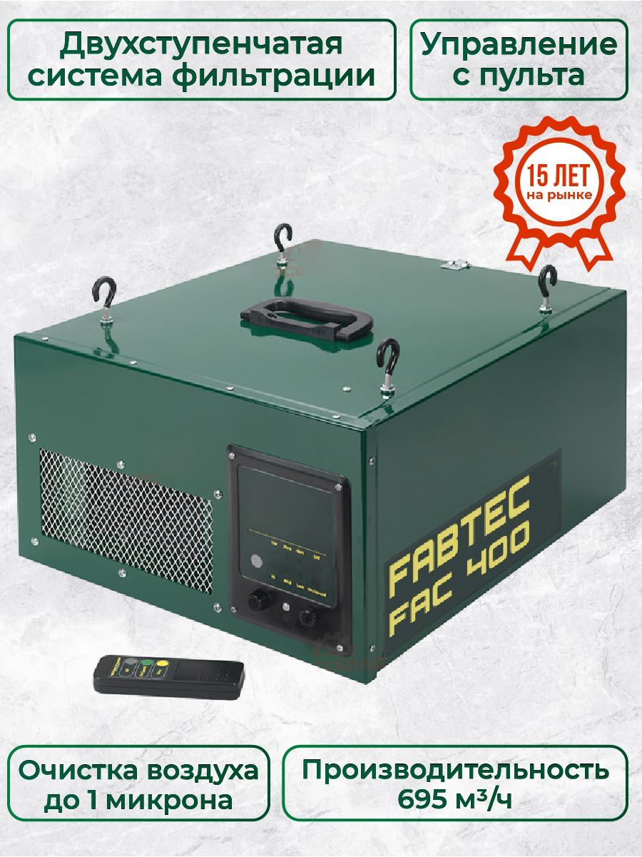 Купить Сменные Фильтры Для Fabtec Fac 400