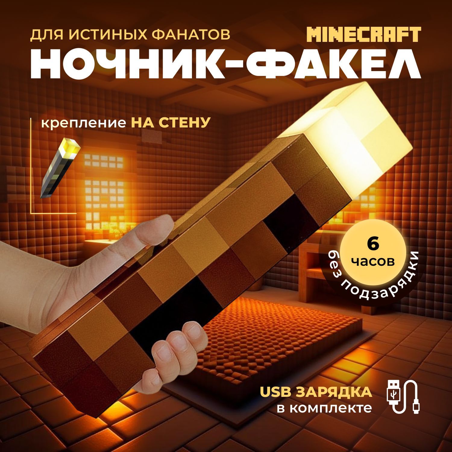 Купить Ночник светильник Minecraft, факел майнкрафт на стену детский,  светодиодный, От порта USB и аккумулятора по выгодной цене в  интернет-магазине OZON (1212514065)