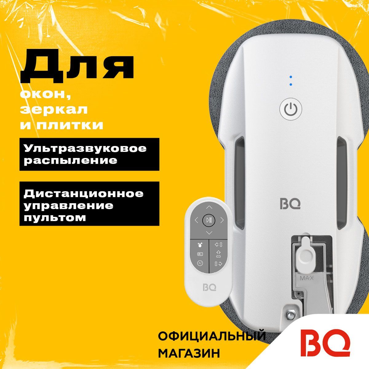 Робот мойщик окон bq wr400bc. Робот-мойщик окон BQ wr100 белый. Салфетки для BQ wr400bc 86197419.