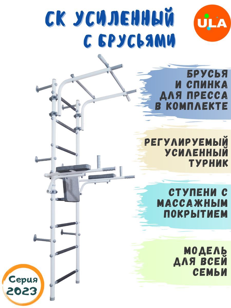 Шведская стенка усиленная с брусьями, ступени массажные, цвет Пастель -  купить по выгодной цене в интернет-магазине OZON (472281331)