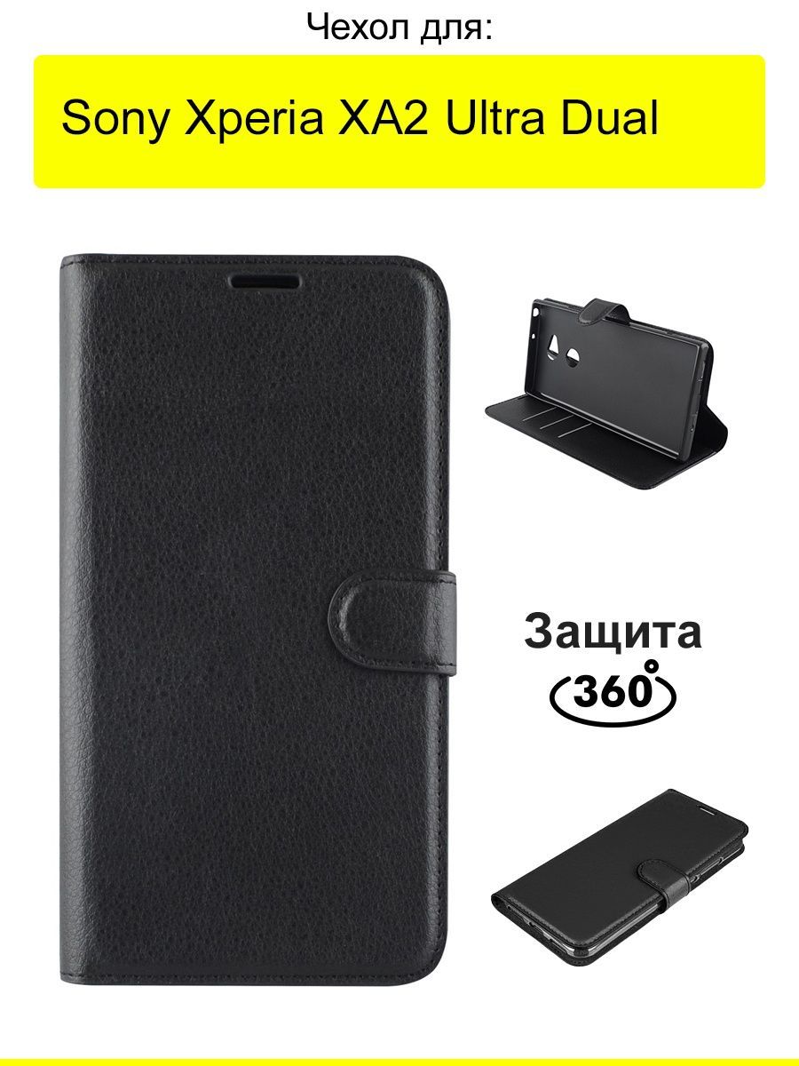 ЧехолдляSonyXperiaXA2UltraDual,серияPU