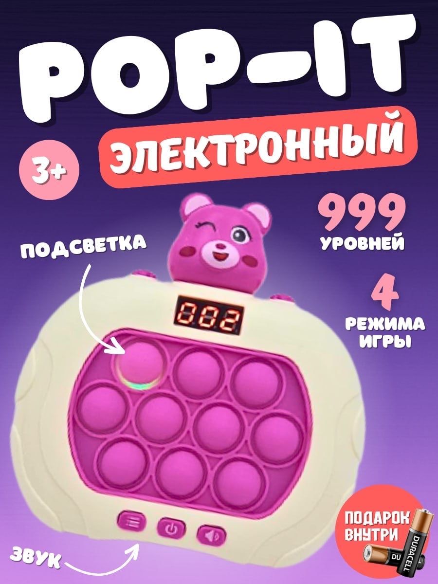 Электронный Поп-Ит, Pop-It, игрушка антистресс, 999 уровней - купить с  доставкой по выгодным ценам в интернет-магазине OZON (1217047610)