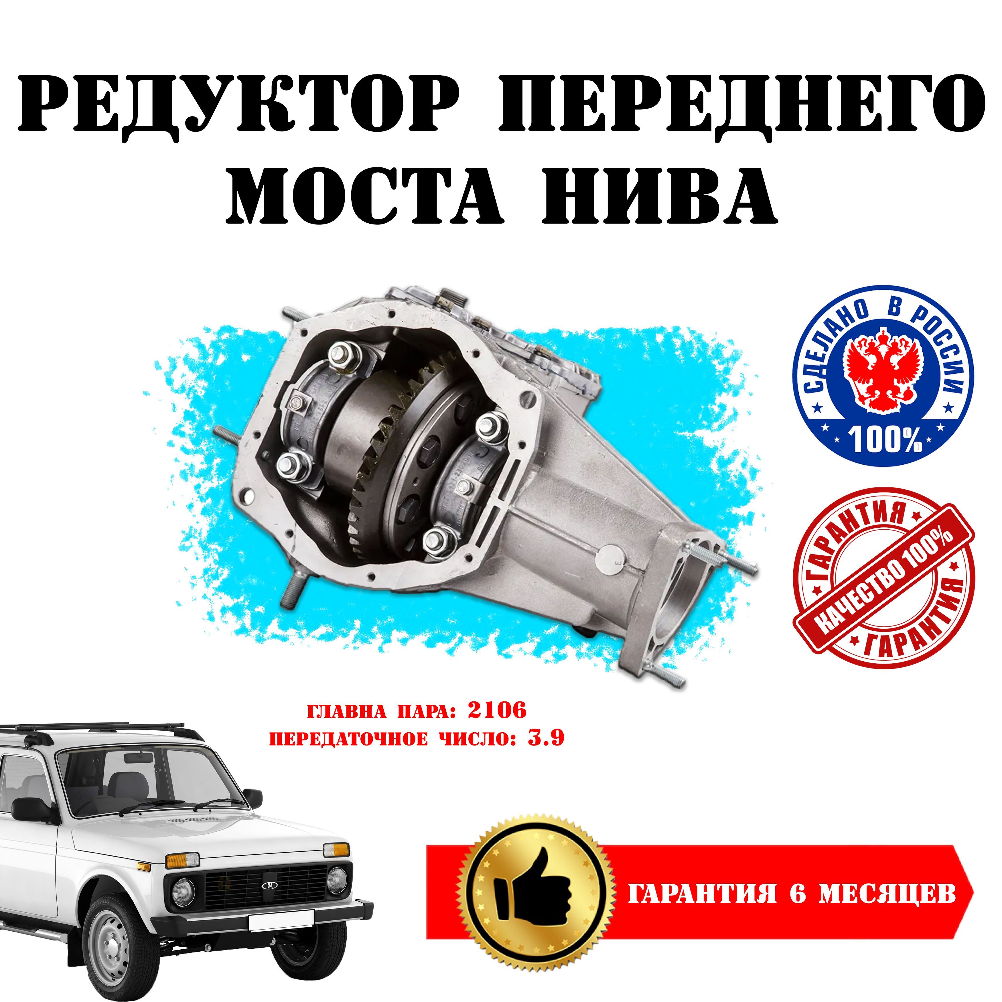 Купить Редуктор Переднего Моста Нива Урюпинск
