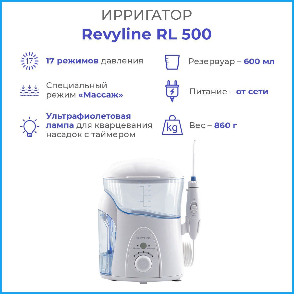 Ирригатор для полости рта Revyline RL 500, Ревилайн