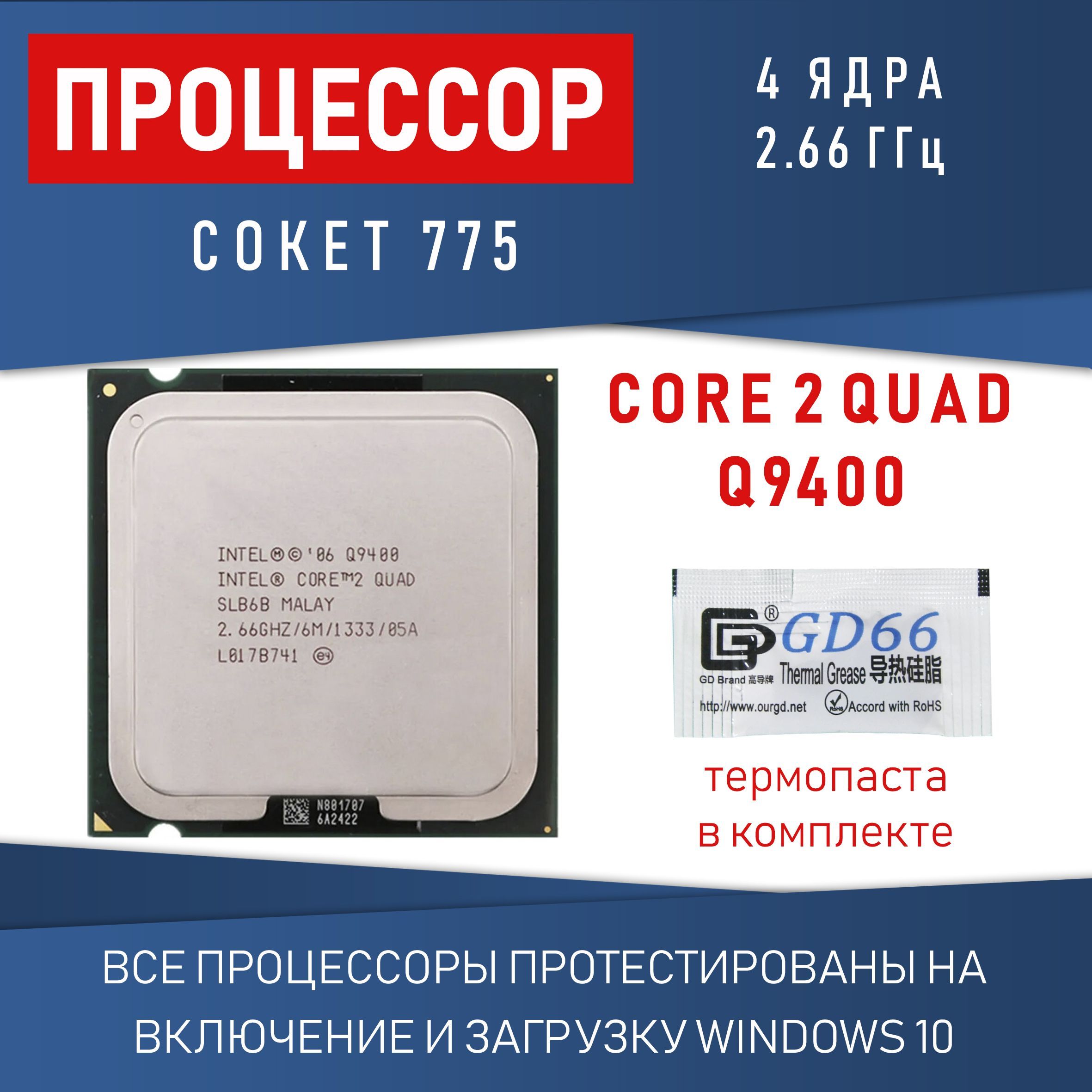 775 4 ядра 775 4 ядра