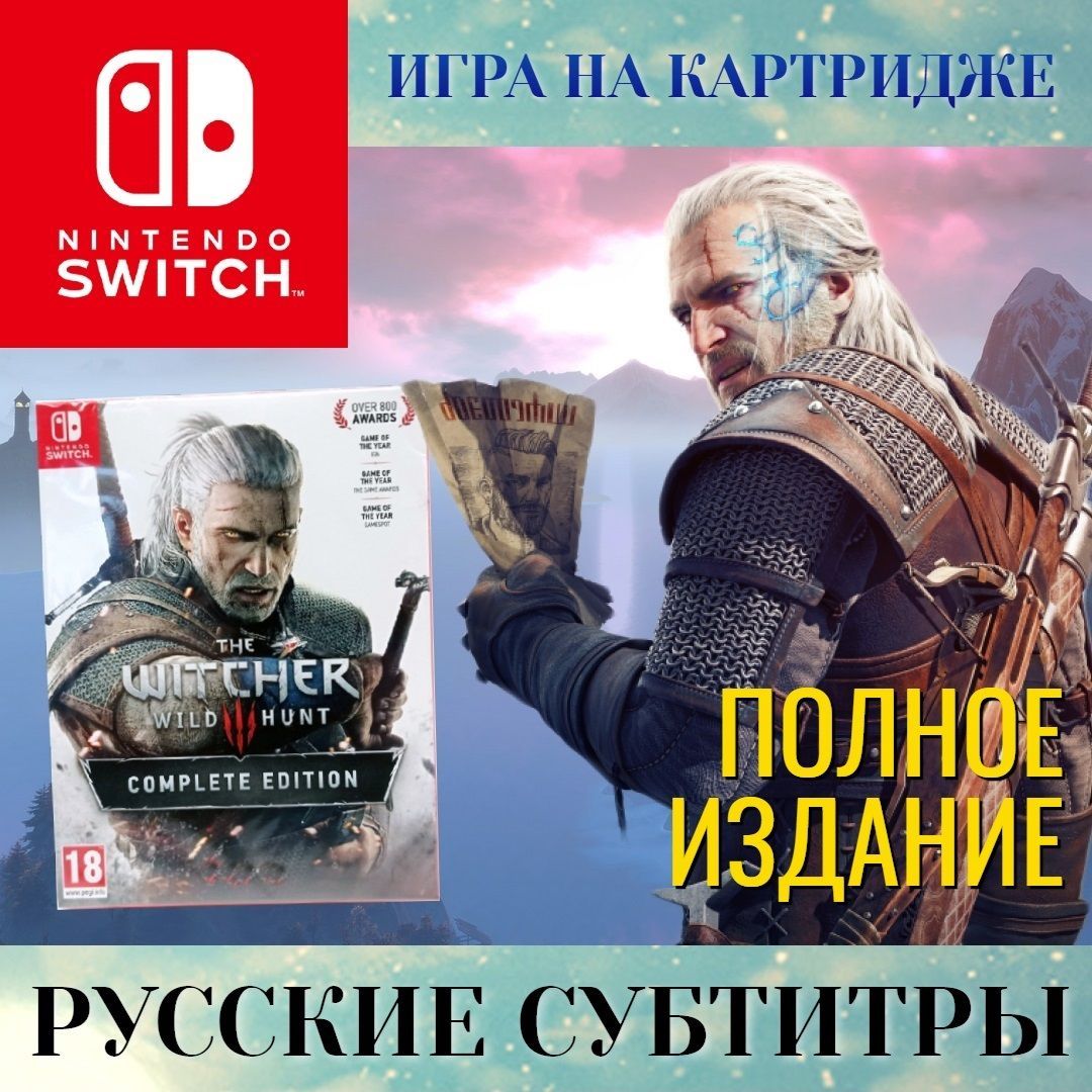 Игра The Witcher 3 Wild Hunt Complete Edition (Nintendo Switch, Русские  субтитры)