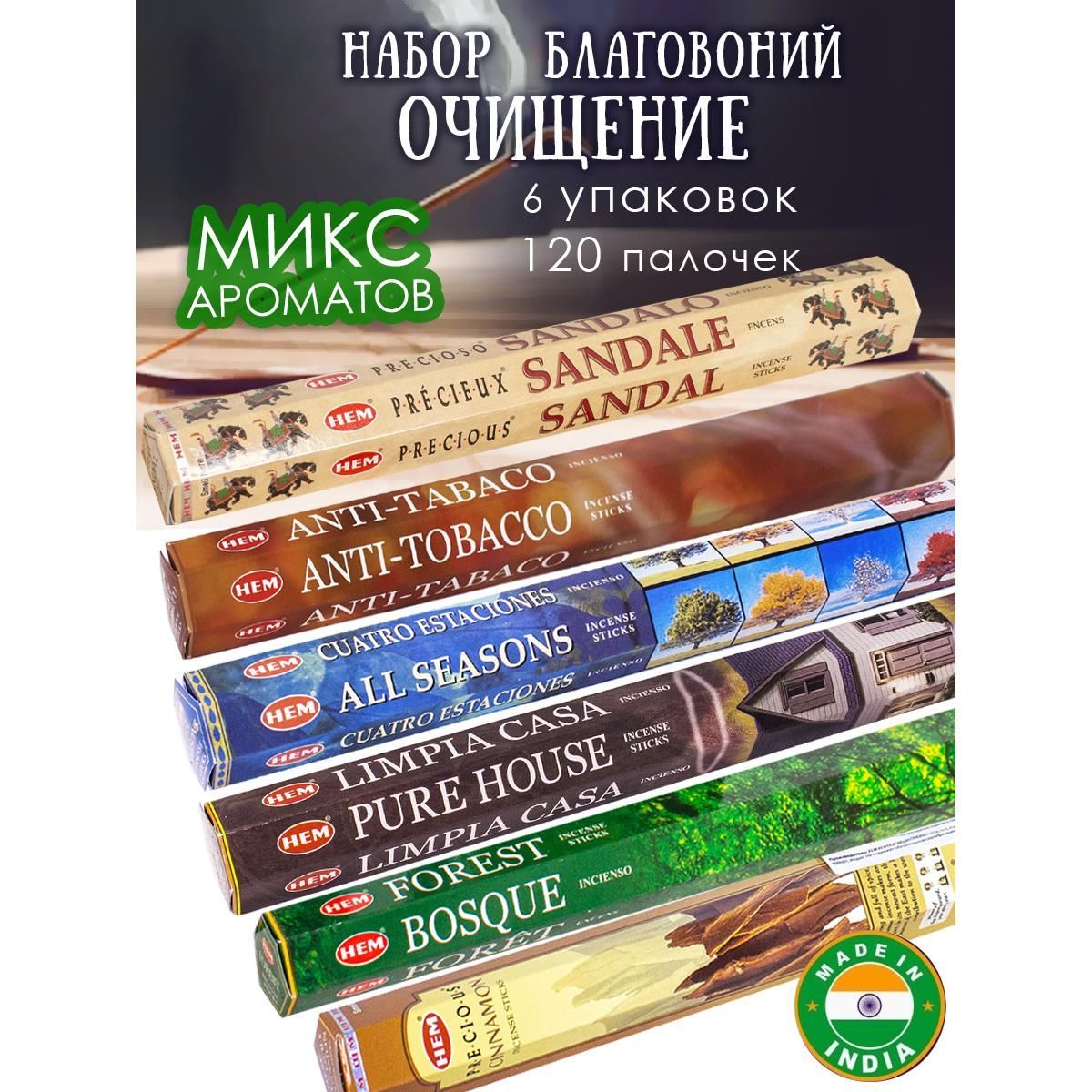 Благовония ароматические палочки для дома Чистый дом набор 6 шт