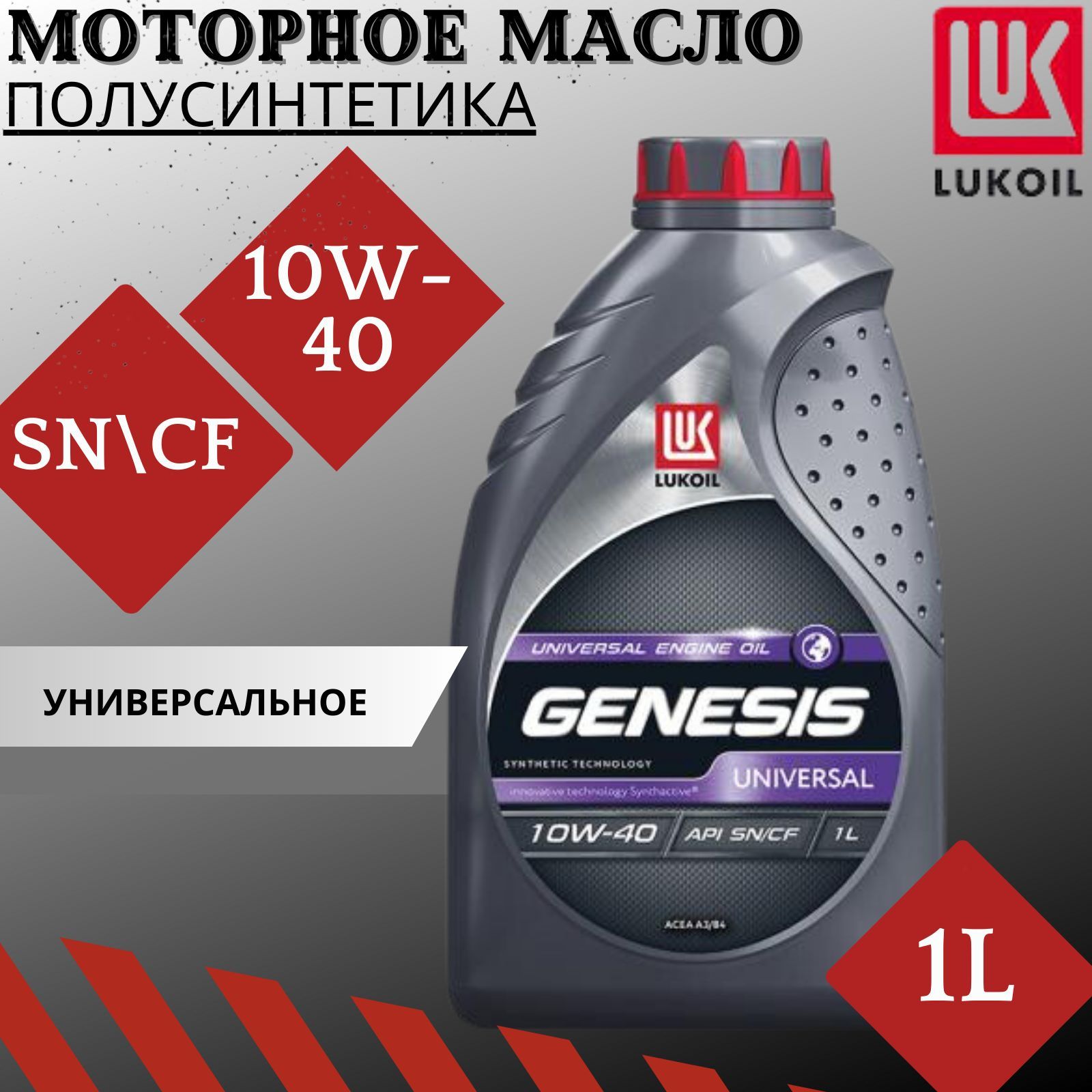 Масло генезис 10w 40 универсал. Моторное масло Генезис 10w 40 полусинтетика. 3148646 Lukoil Genesis Universal 10w-40 4l. Масло Genesis 10w30 сини свет.