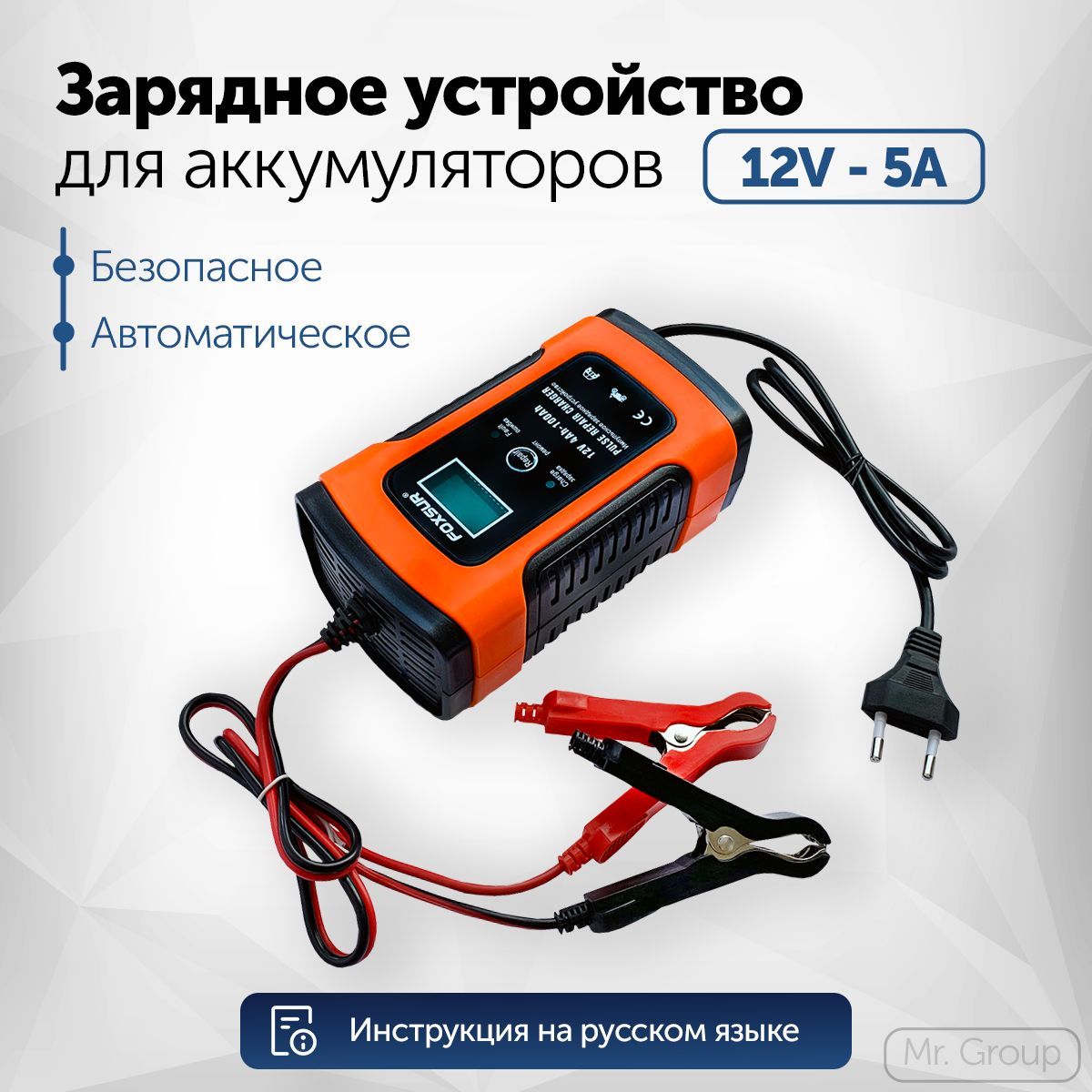 Зарядное устройство аккумулятора автомобильное автоматическое 12V