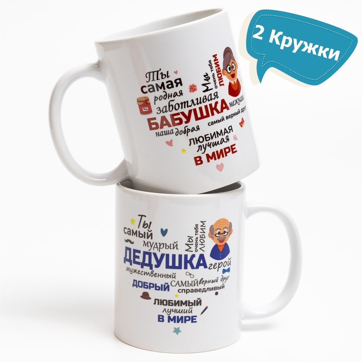 Парные кружки для бабушки и дедушки. Кружка бабуле. Кружка для дедушки. Кружки для бабушки. Кружка бабушке и дедушке.