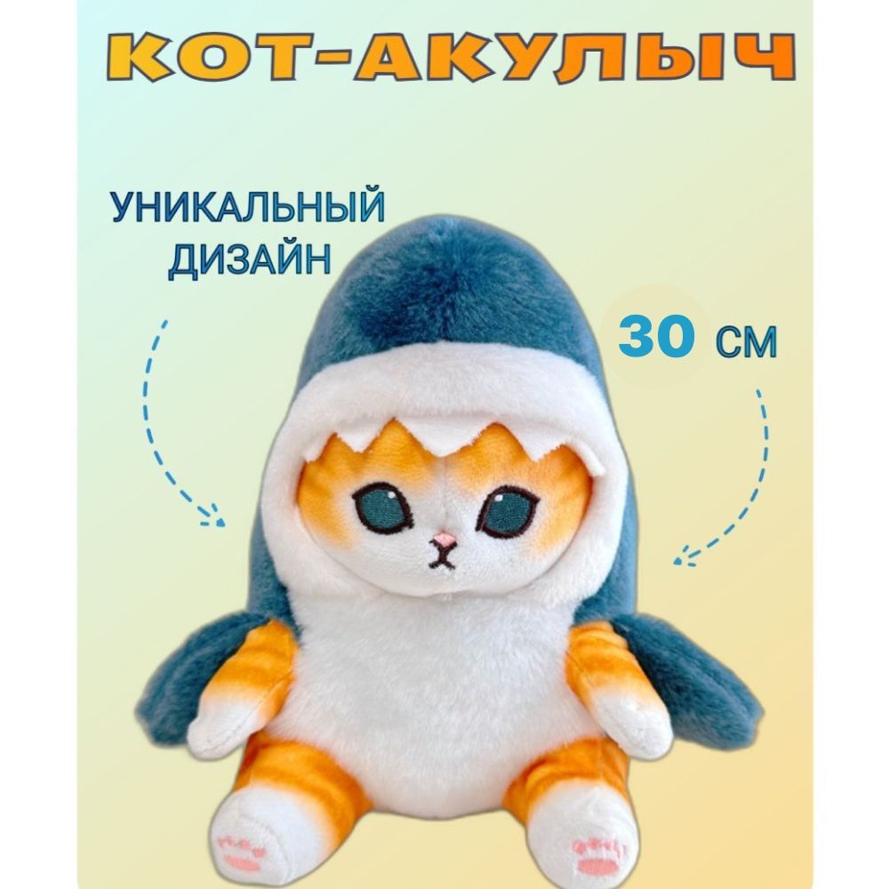 Как выглядит игрушка кот акула Мягкая игрушка кот-акула - купить с доставкой по выгодным ценам в интернет-магаз