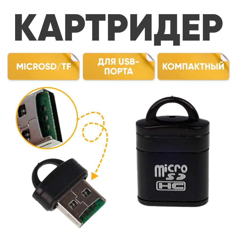 КартридерmicroSDTF88,картадляноутбуков,переходникдлякомпьютеровдляUSB-порта