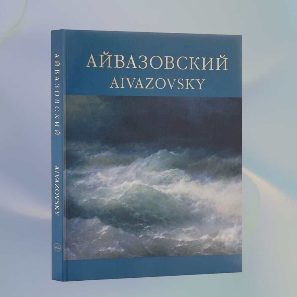 Айвазовский. 1817-1900 (Известные работы. Неизвестные произведения.  Духовные связи с Арменией) | Хачатрян Шаэн Геворкович - купить с доставкой  по выгодным ценам в интернет-магазине OZON (163117194)