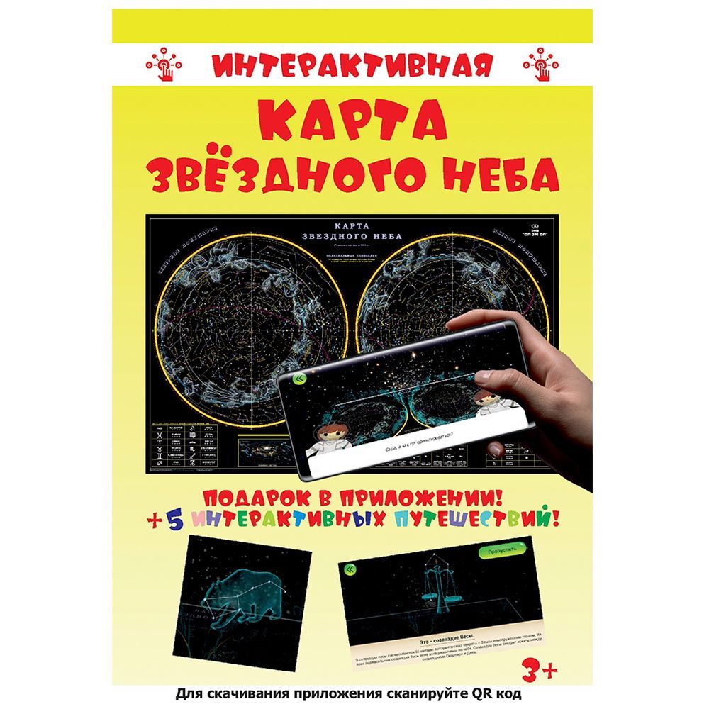 Карта звёздного неба с рисунками созвездий. 100Х63. Ламинированная. Интерактивная. ДИЭМБИ.