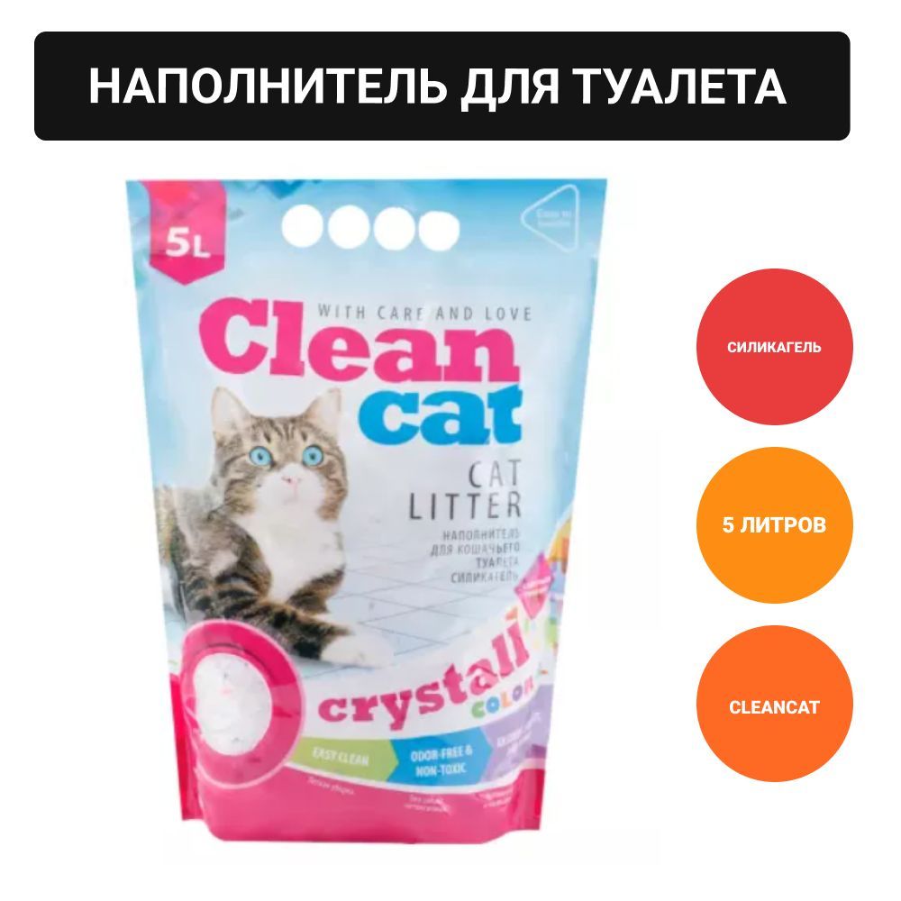 Crystal clean наполнитель для кошачьего туалета