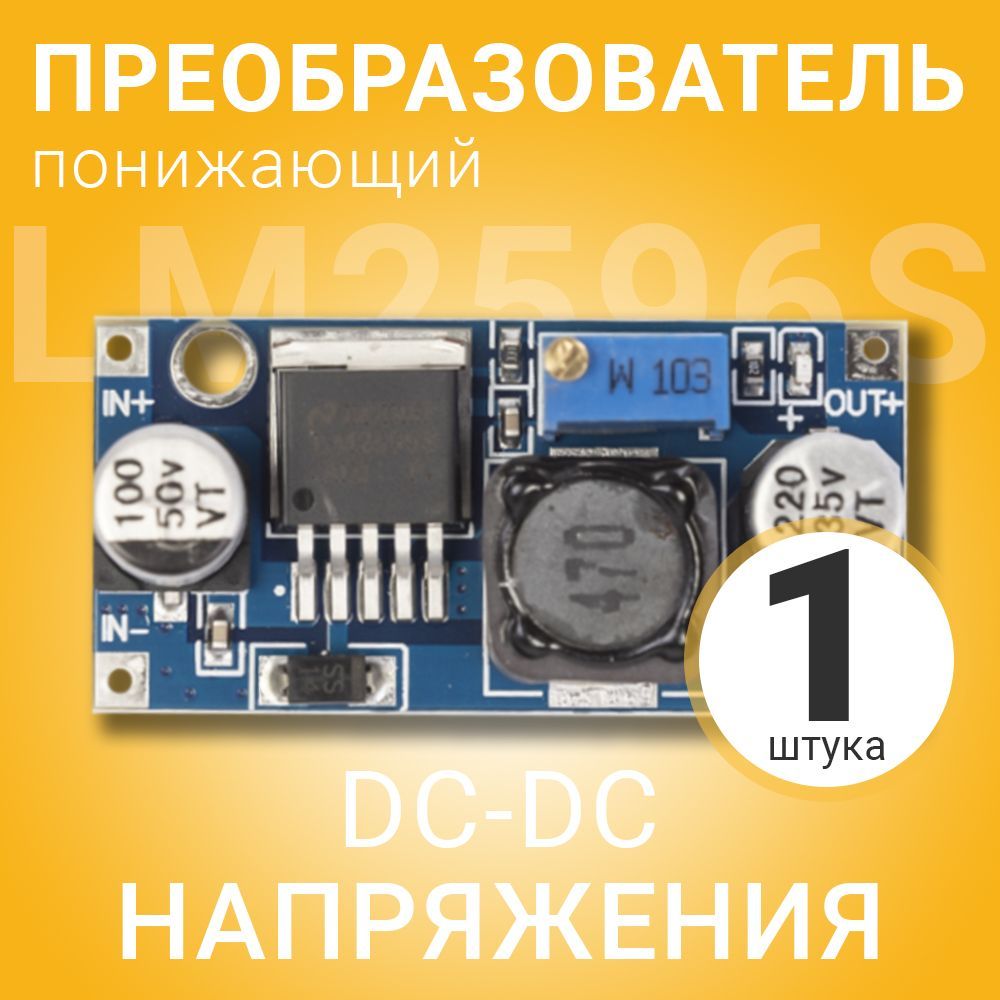 Понижающий преобразователь напряжения DC-DC GSMIN LM2596S (Синий)