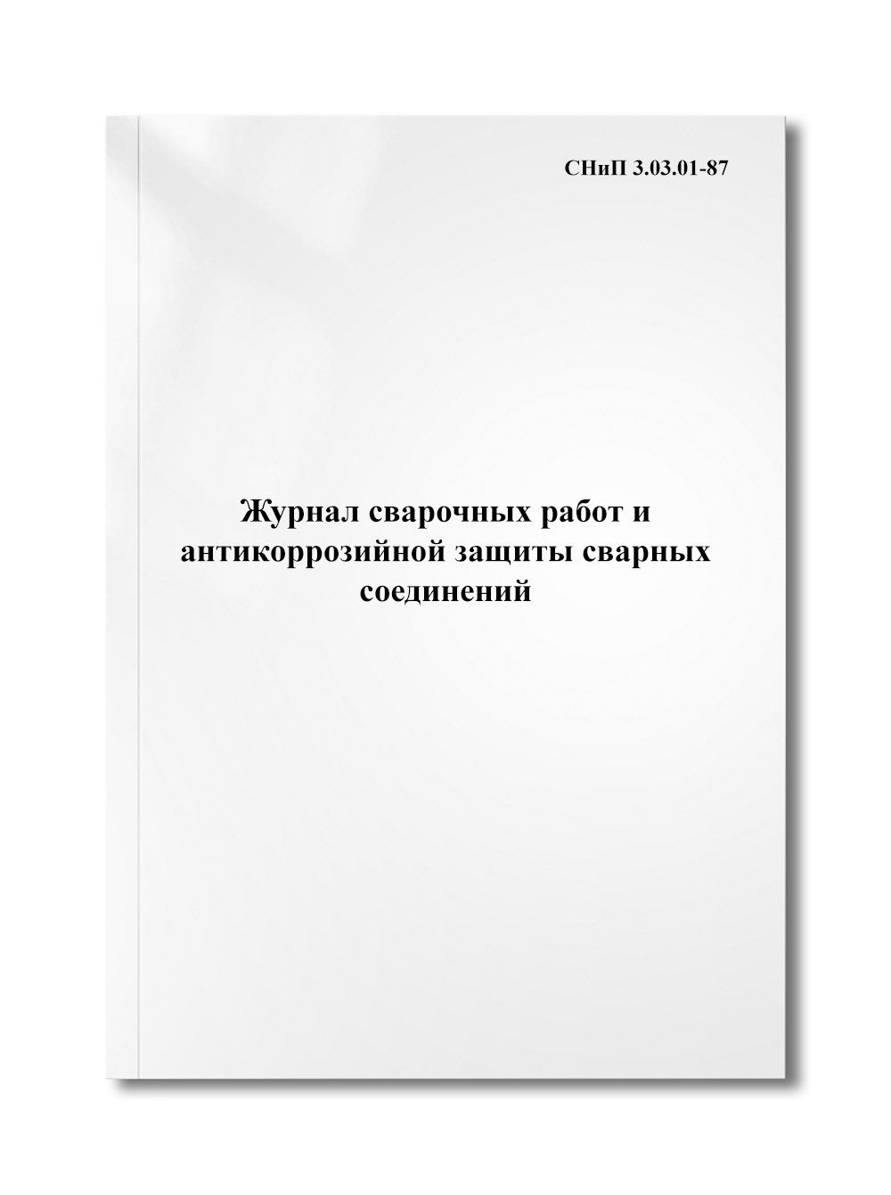 Журнал сварочных работ и антикоррозийной защиты сварных соединений - купить  с доставкой по выгодным ценам в интернет-магазине OZON (1222906961)