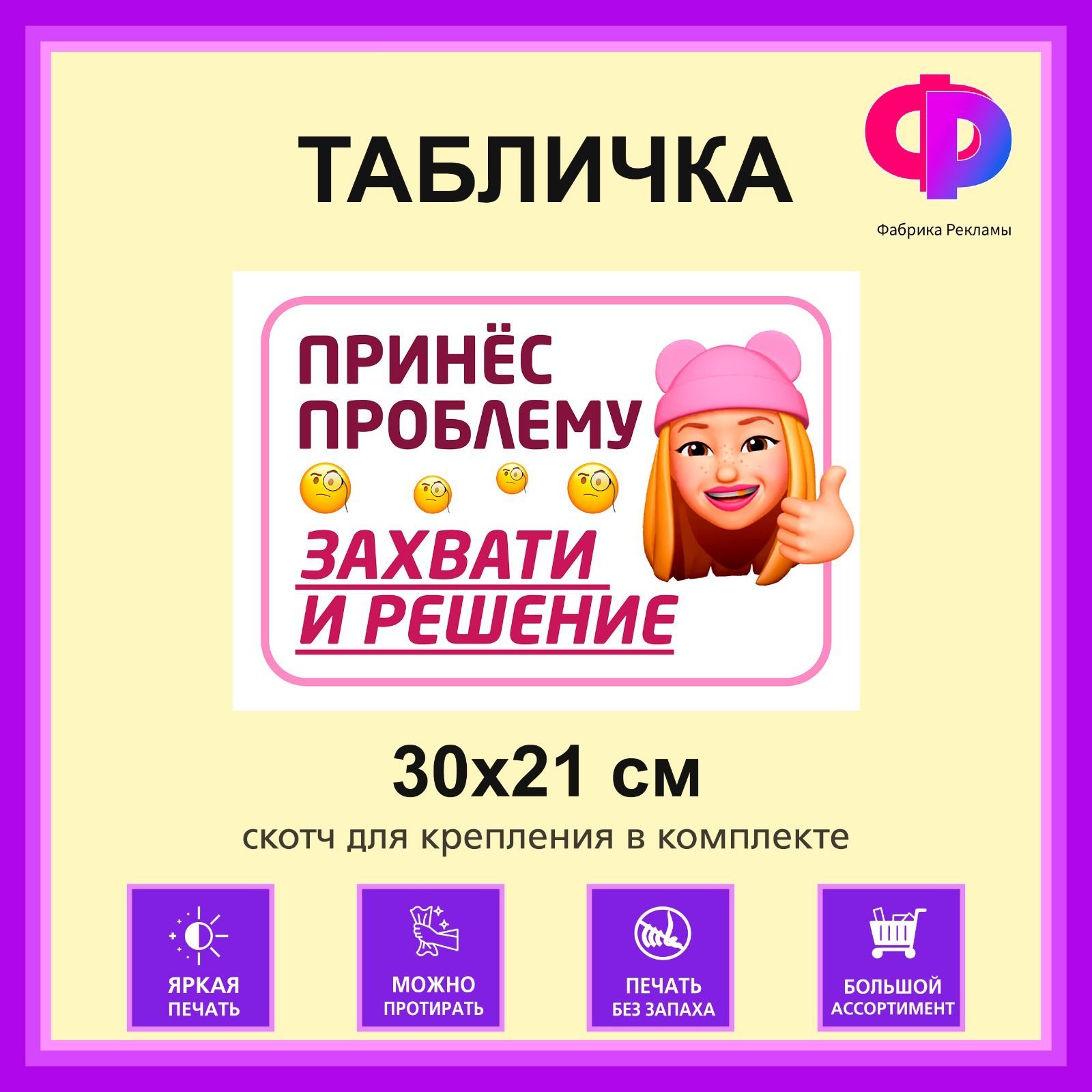 Принес проблему принеси решение