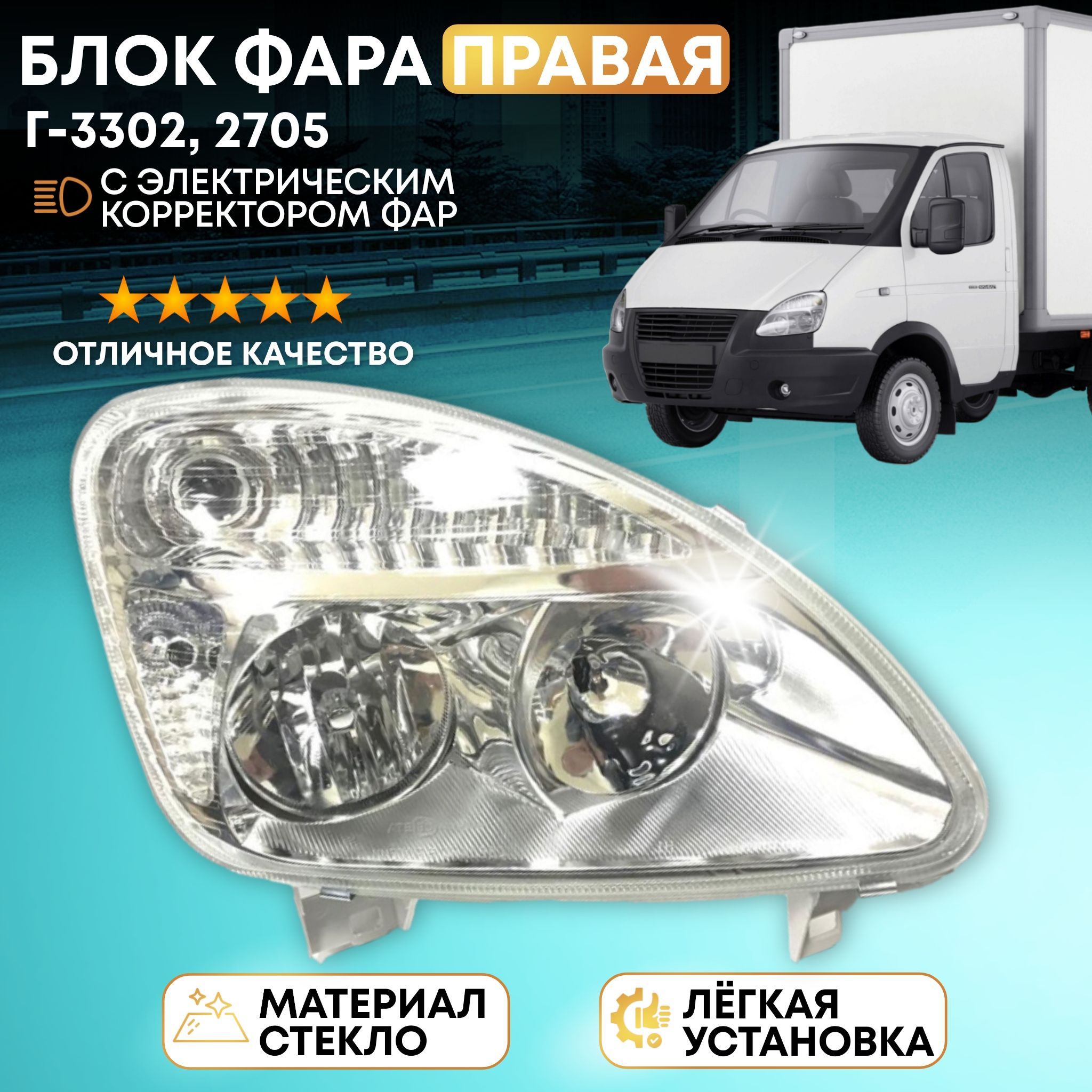 Фара газель отзывы. Фара 3741-3711010.