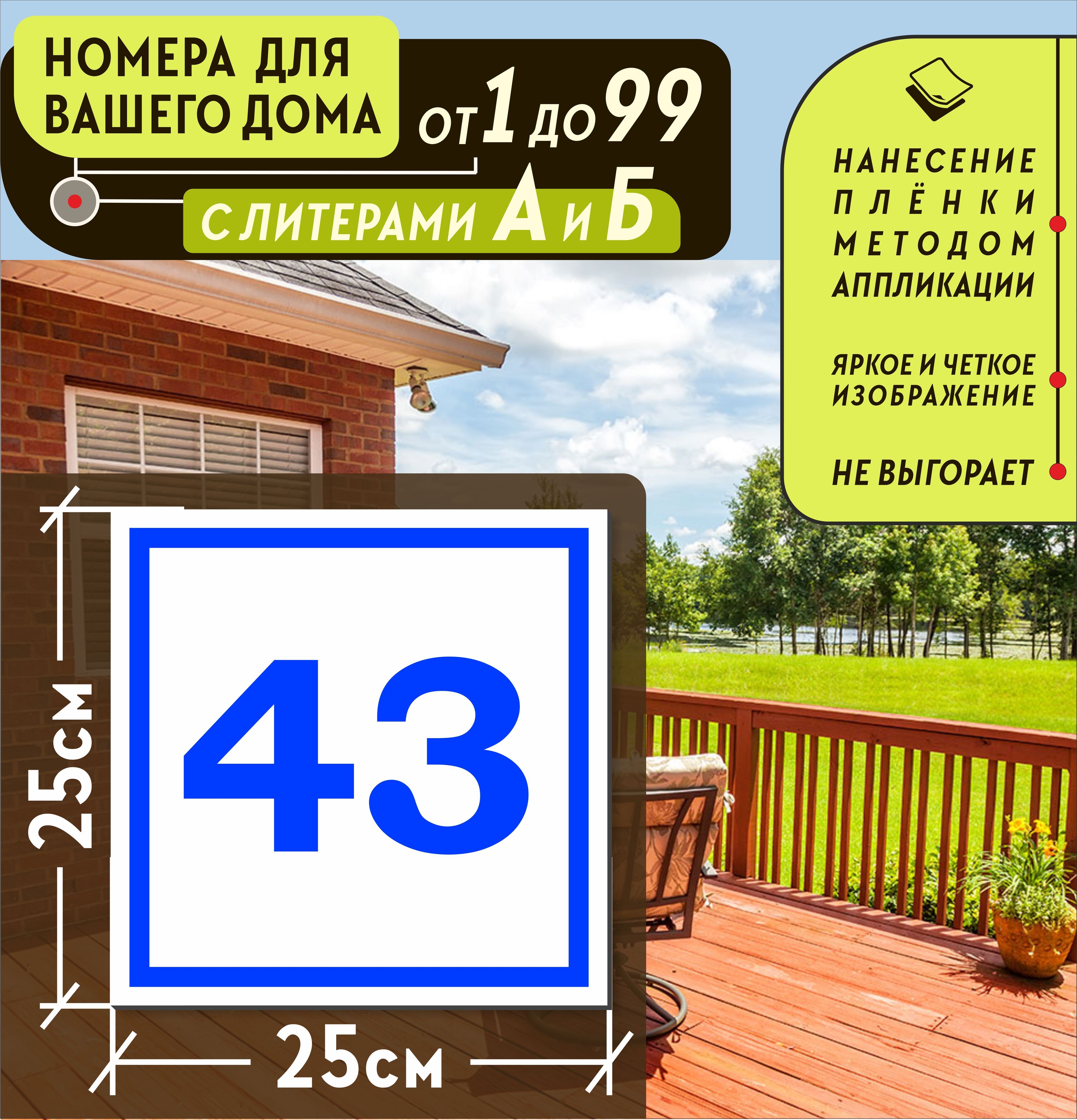 число дома 43 (96) фото