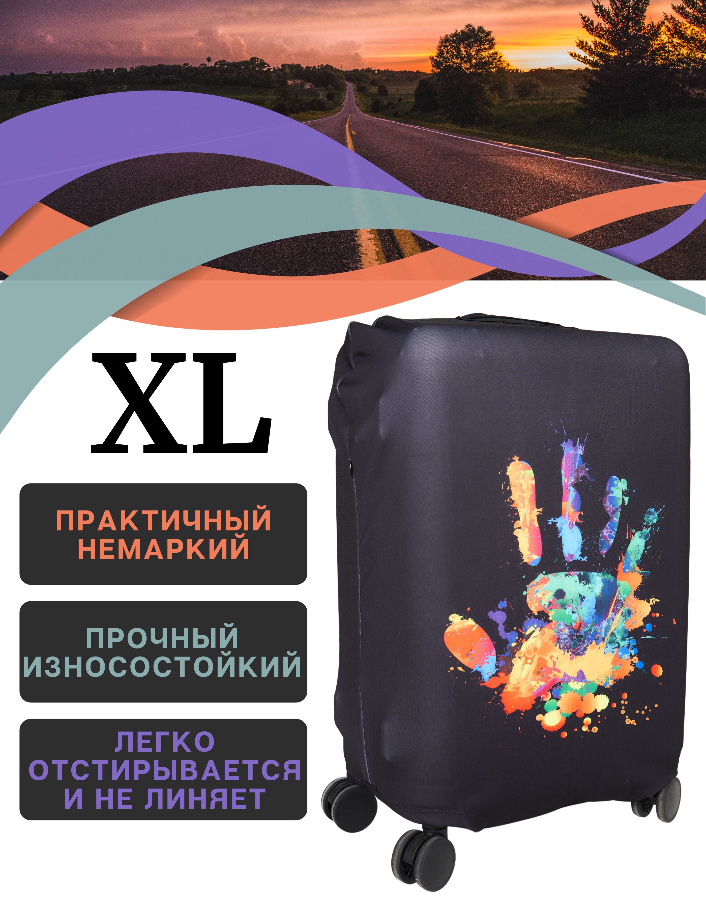 Чехол на чемодан xl / чехол для чемодана XL плотный пыленепроницаемый непромокаемый на молнии, ладонь