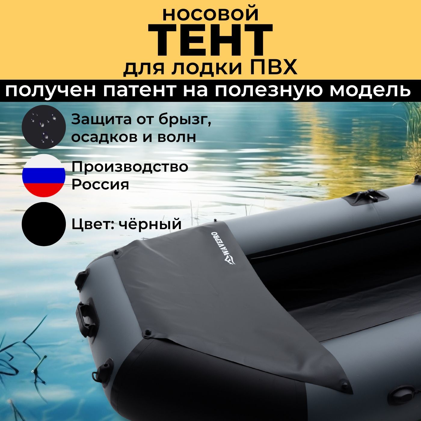 Носовой тент для лодки ПВХ