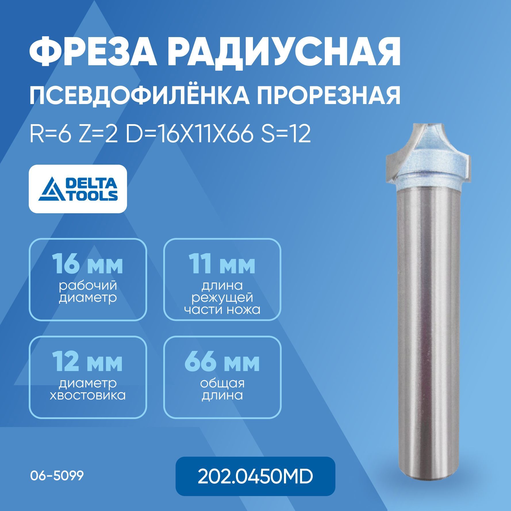 Delta tools фрезы