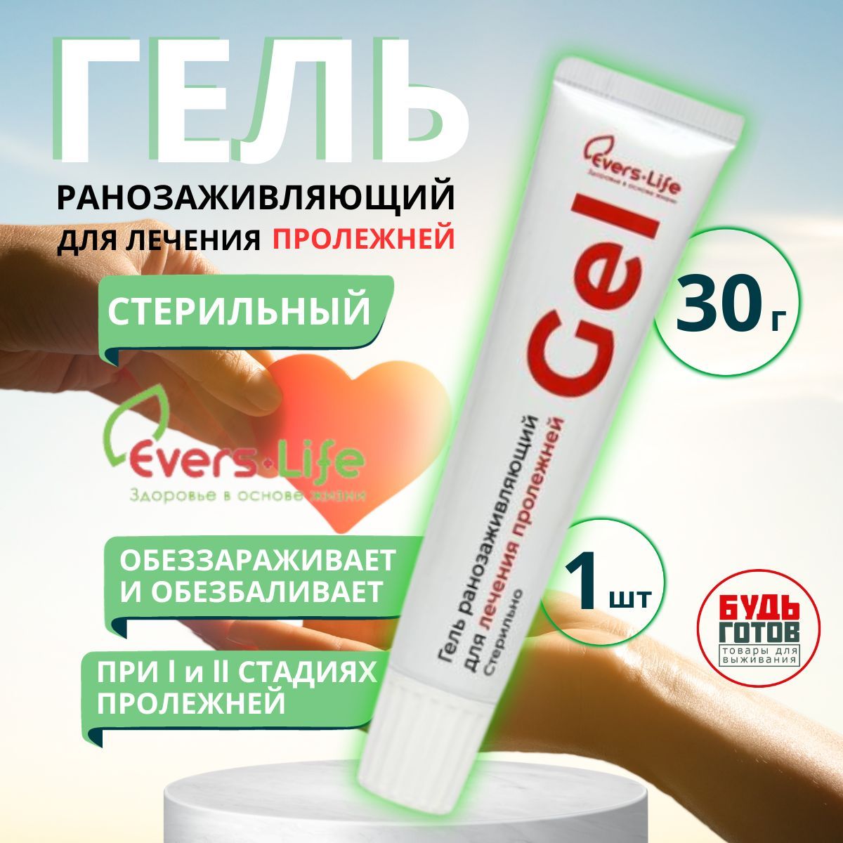 Evers life гель. Антипапиллом. Эво крем для локтей и коленей. Антипапиллом гель отзывы. Сени крем от пролежней.