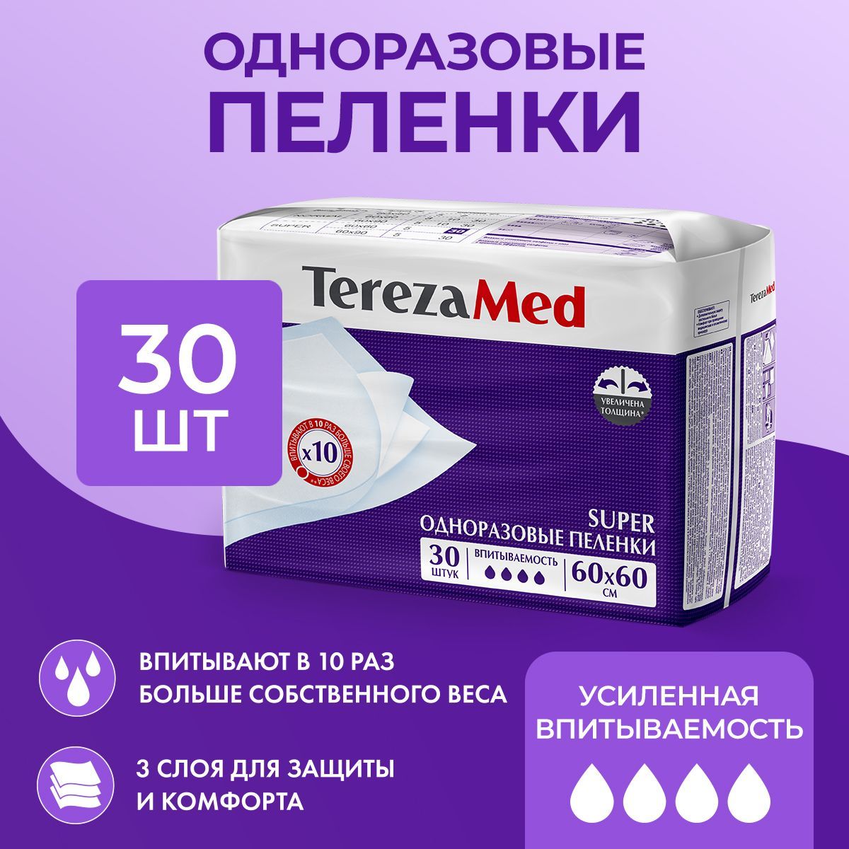 Пеленки одноразовые впитывающие TerezaMed Super 60x60, 30 шт