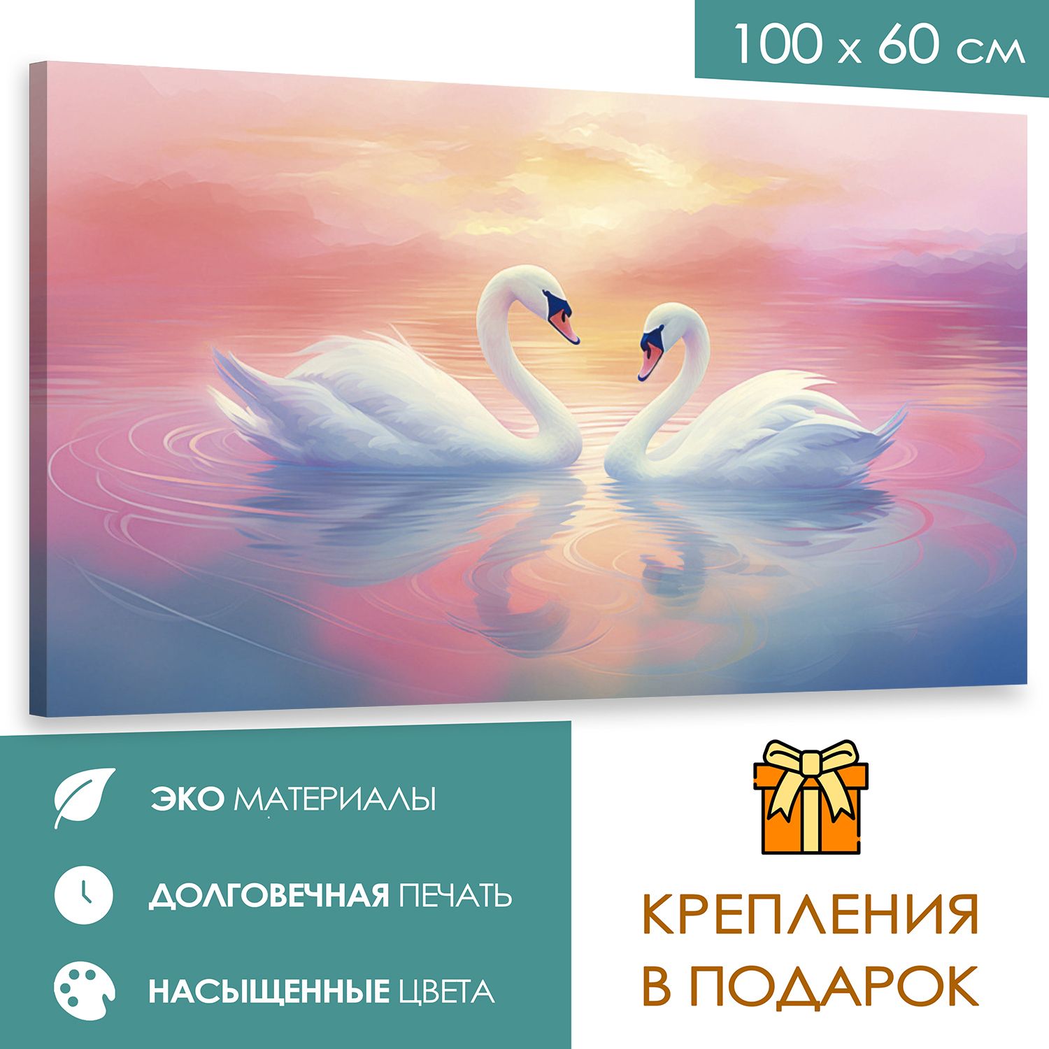 Картина 100х60 Светлые Лебеди Купить В Тюмени