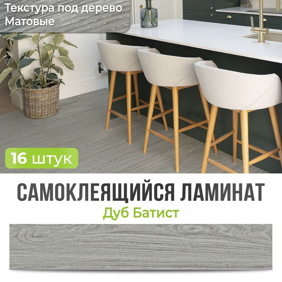 Самоклеющийся Ламинат купить на OZON по низкой цене