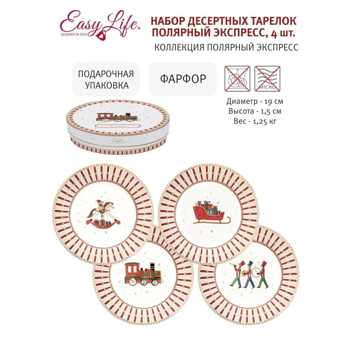 Набор десертных тарелок Полярный экспресс, 19 см, 4 шт Easy Life