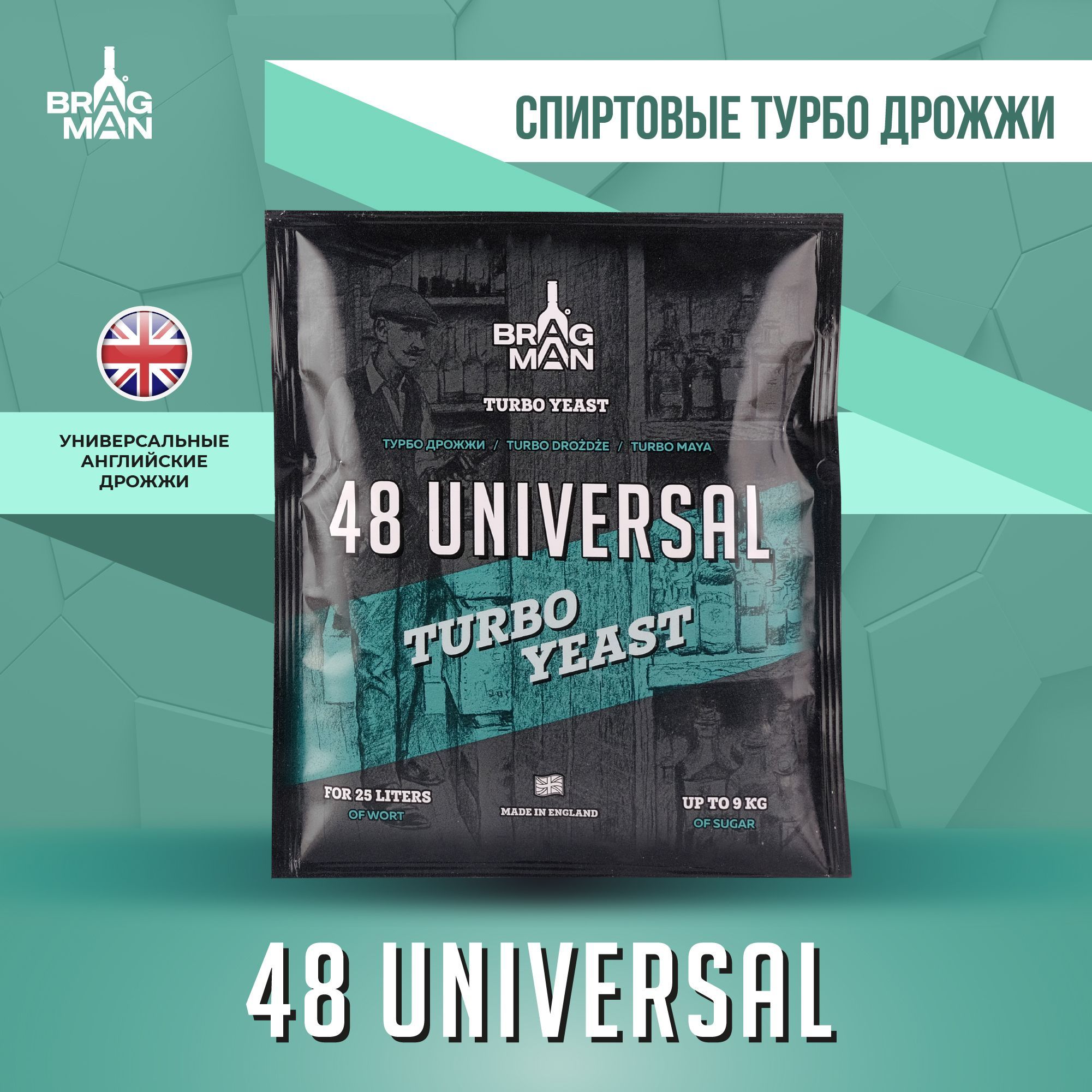 Дрожжи спиртовые турбо Bragman 48 Universal, 135 г (Брагман 48 Универсал спиртовые для самогона)