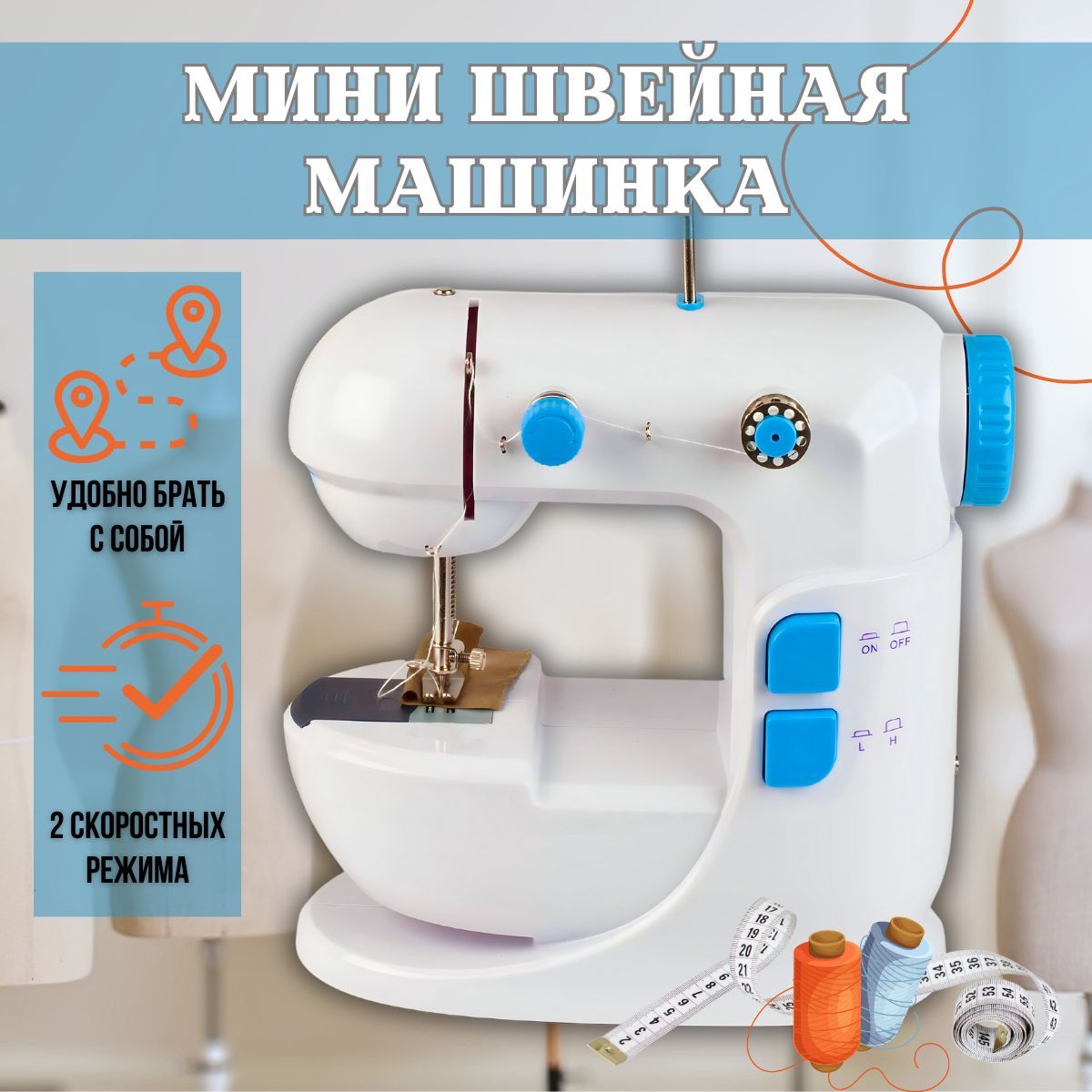 Швейная машина MINI-SEWING-MACHINE-1 - купить по низким ценам с доставкой в  интернет-магазине OZON (1218951862)