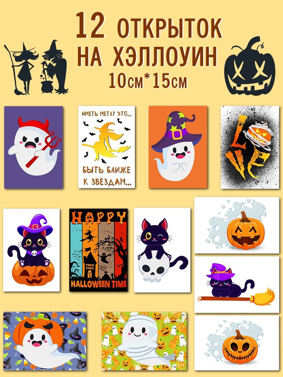 Открытка на хэллоуин