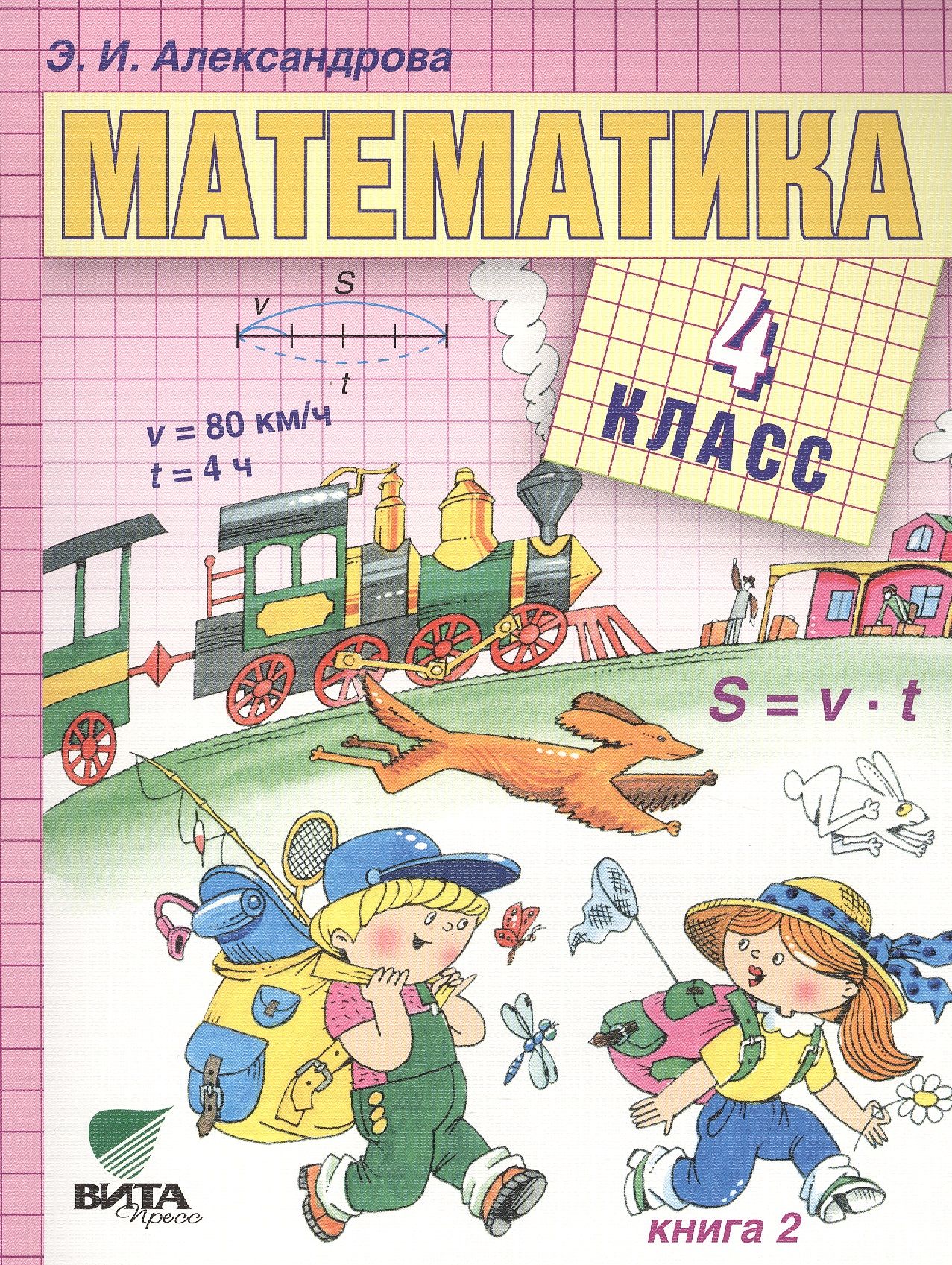Матиматика учебник