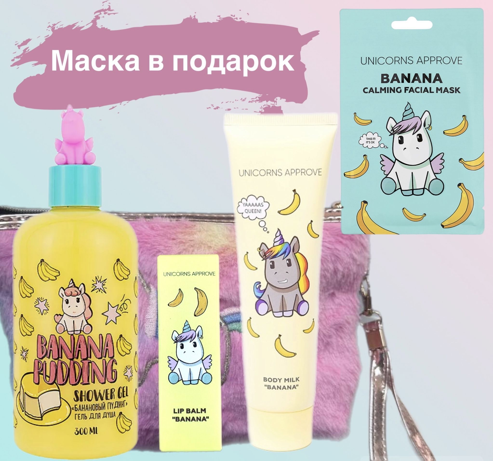 Unicorn approve набор. Unicorns approve гель для душа. Unicorns approve набор. Unicorn approve крем для рук. Unicorns approve пенка для умывания.