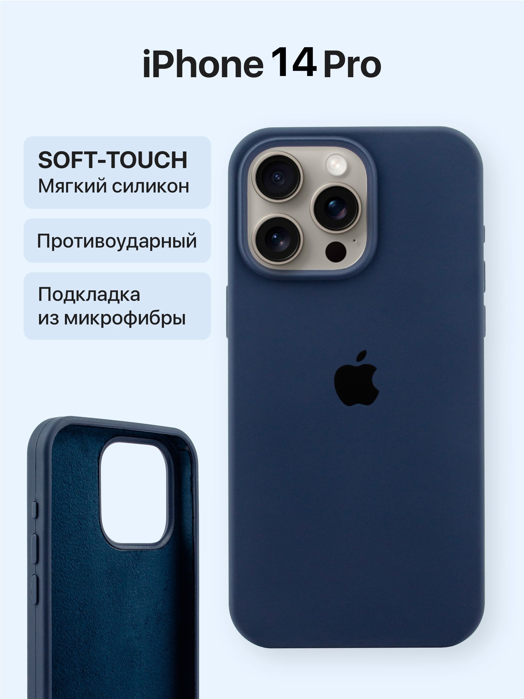 Силиконовый чехол на Айфон 14 про с Логотипом / Silicone Case iPhone 14  Pro, Тёмно-синий - купить с доставкой по выгодным ценам в интернет-магазине  OZON (713741921)