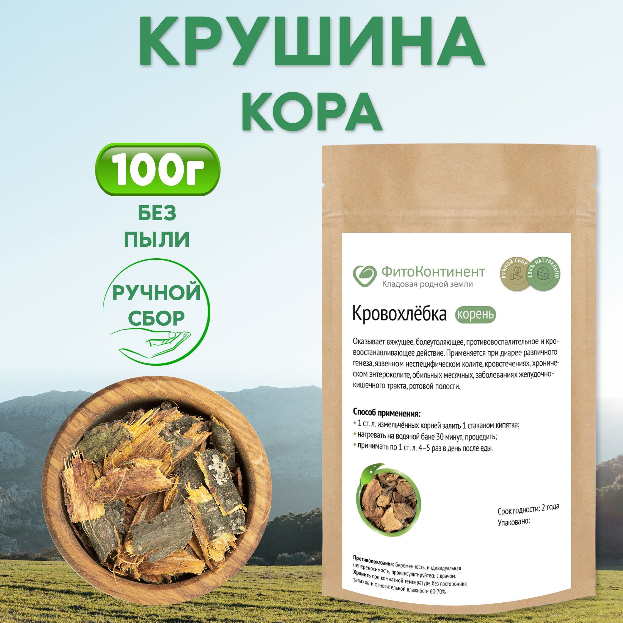 Крушина кора, чайный напиток, 100гр