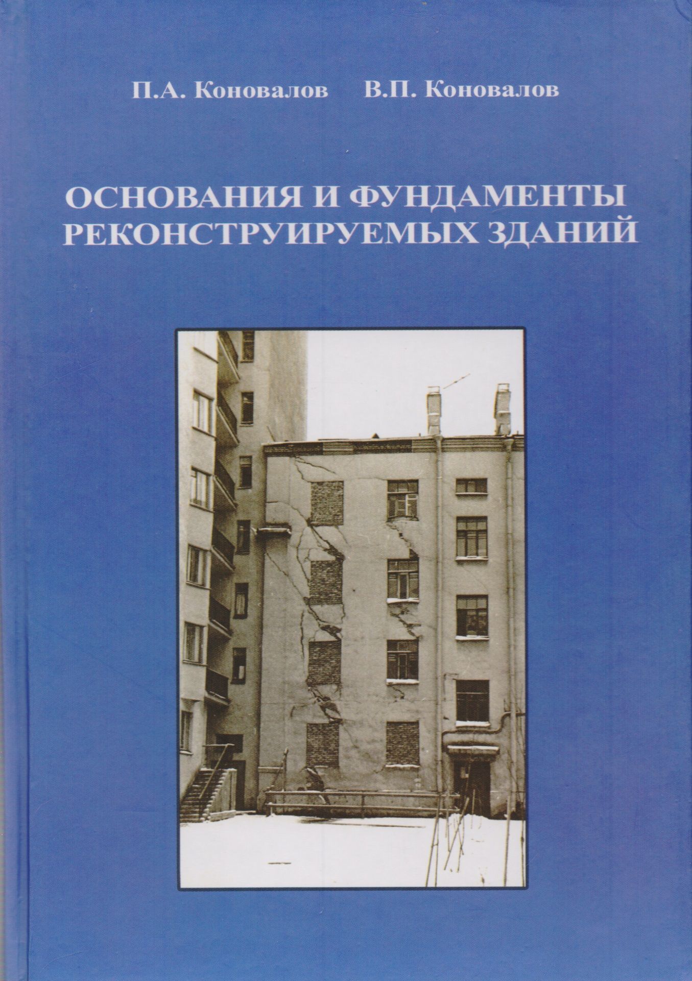 Основания для реконструкции здания