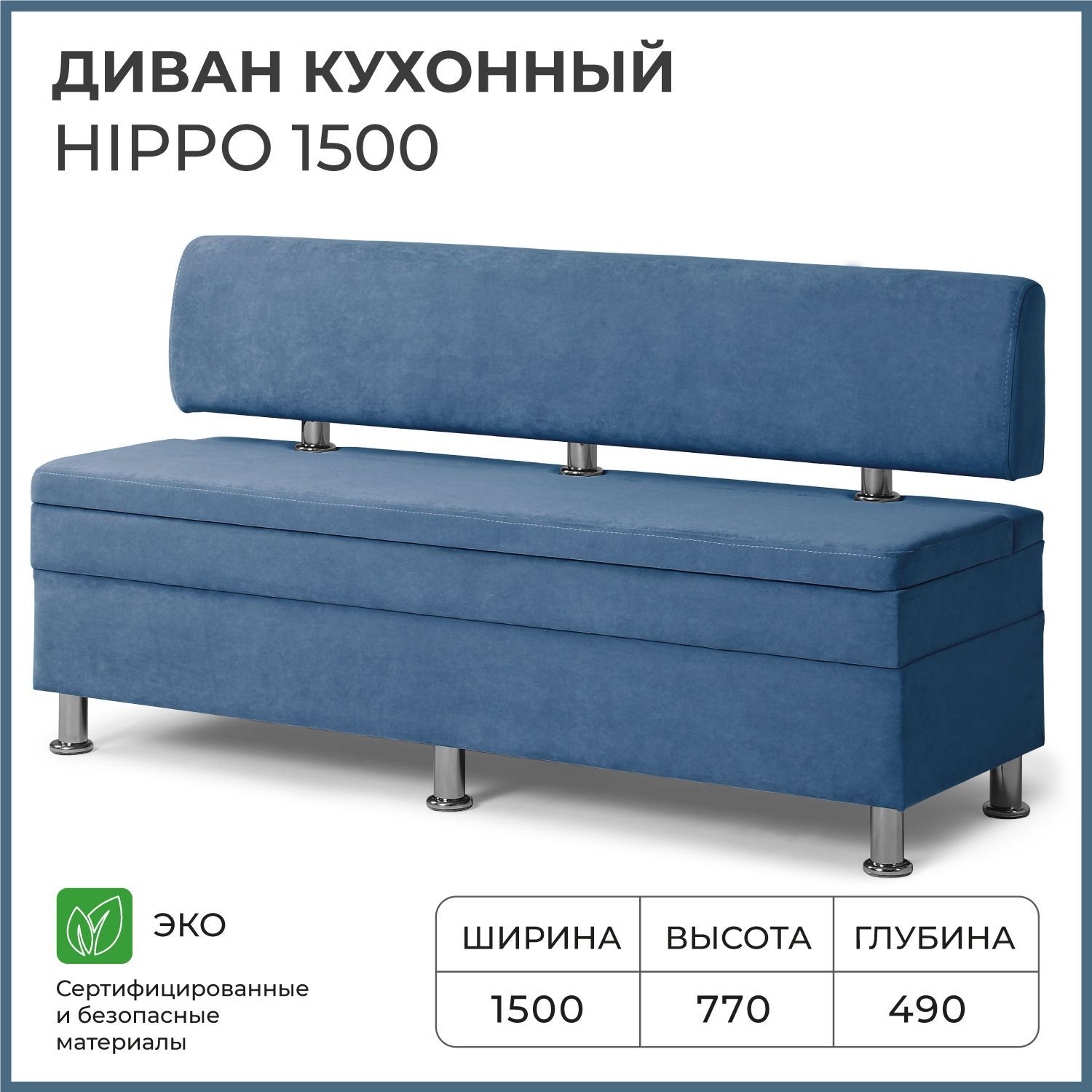 Диван на кухню, прямой, на балкон, в прихожую НОРТА Hippo 1500х490х770 c  ящиком для хранения, синий - купить с доставкой по выгодным ценам в  интернет-магазине OZON (1230847156)