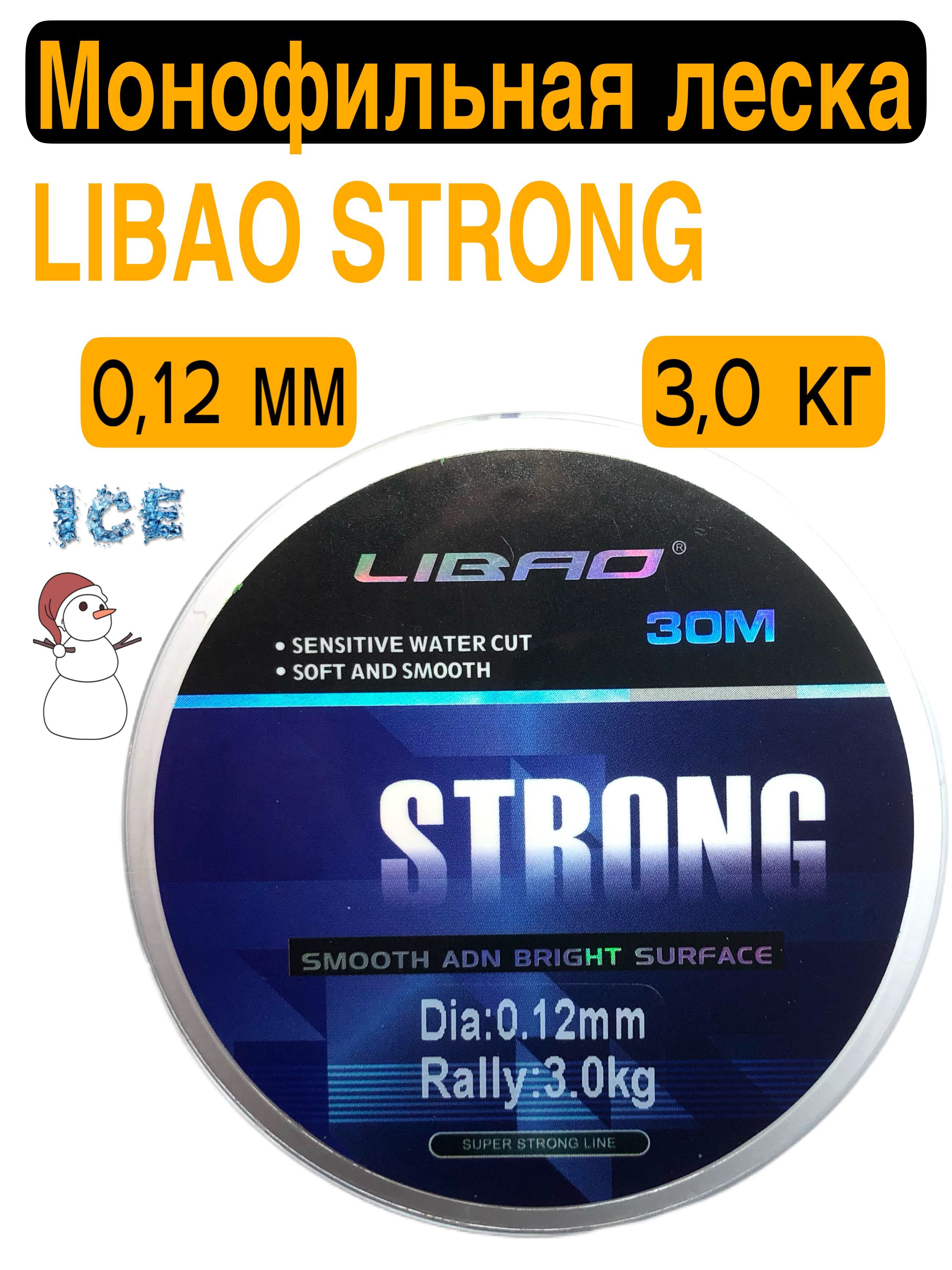 Монофильная леска для рыбалки 30м, 0,12мм, LIBAO STRONG