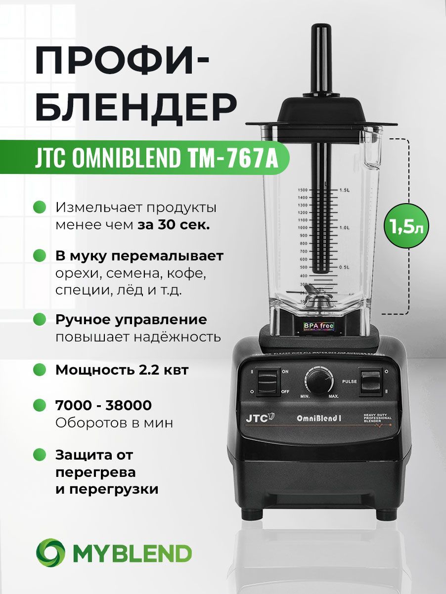 JTC Стационарный блендер TM-767A, черный