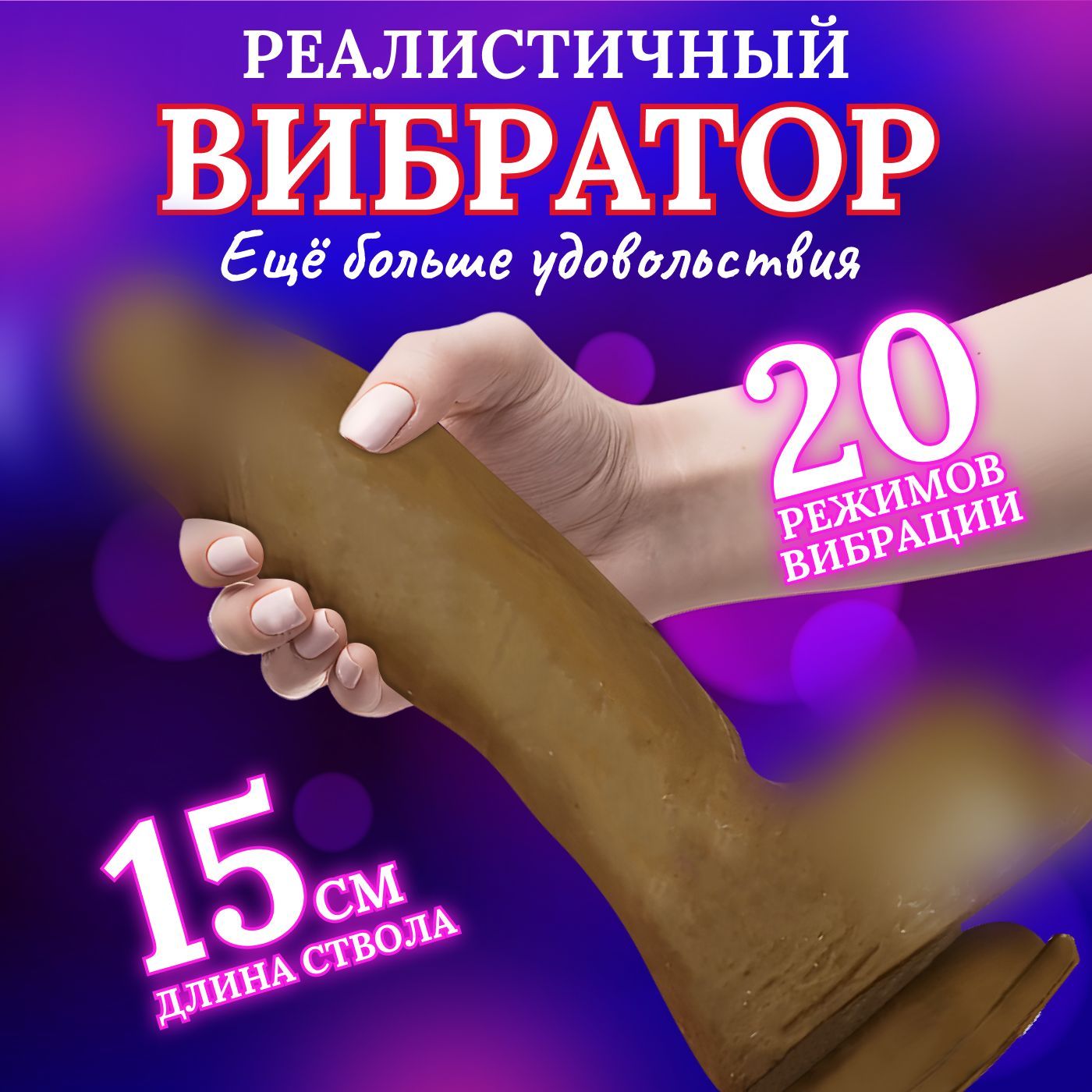 JIUAI Фаллоимитатор Фалоимитатр вибратор 20 режимов! - купить с доставкой  по выгодным ценам в интернет-магазине OZON (1202712905)