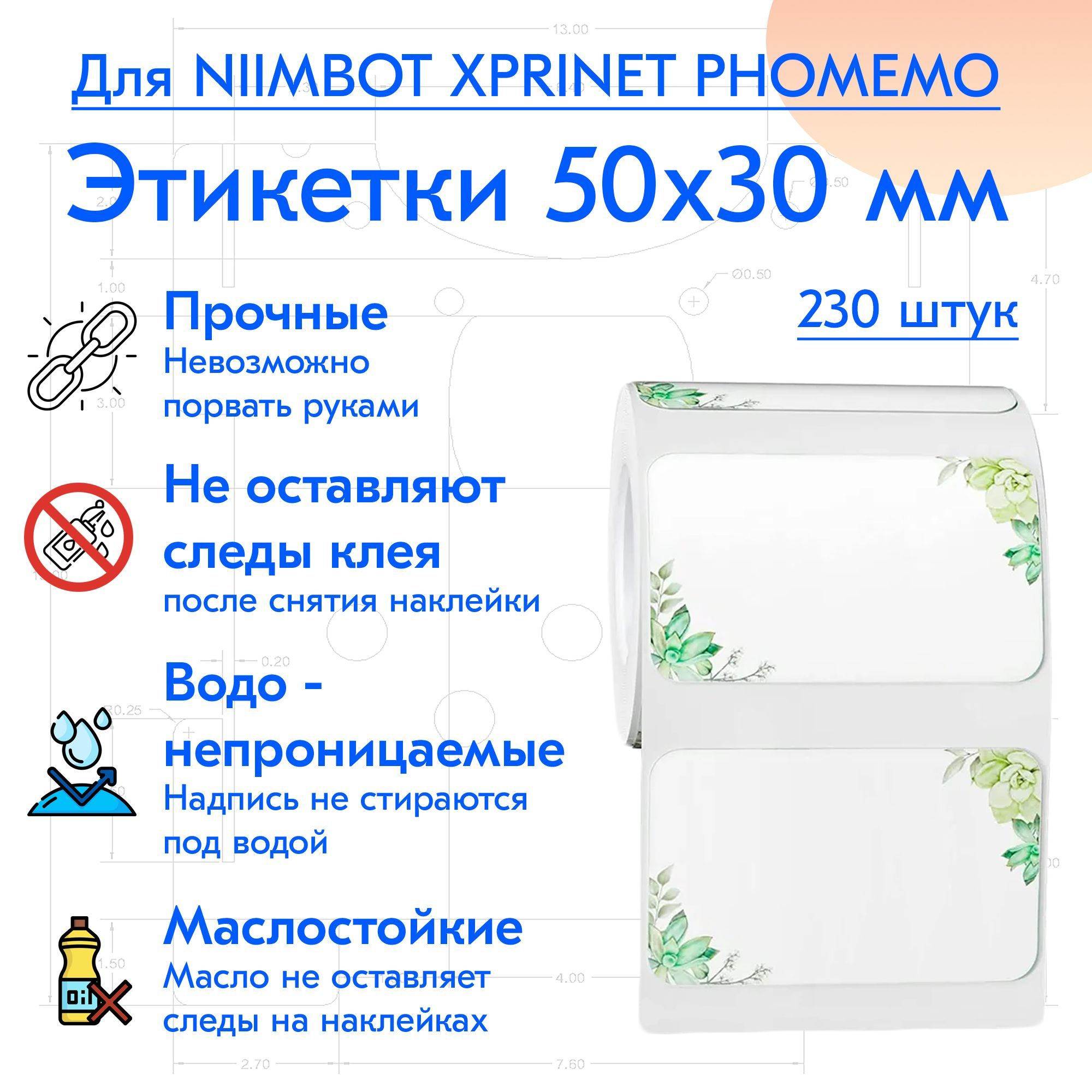 NIIMBOT Этикетка, 230 шт.